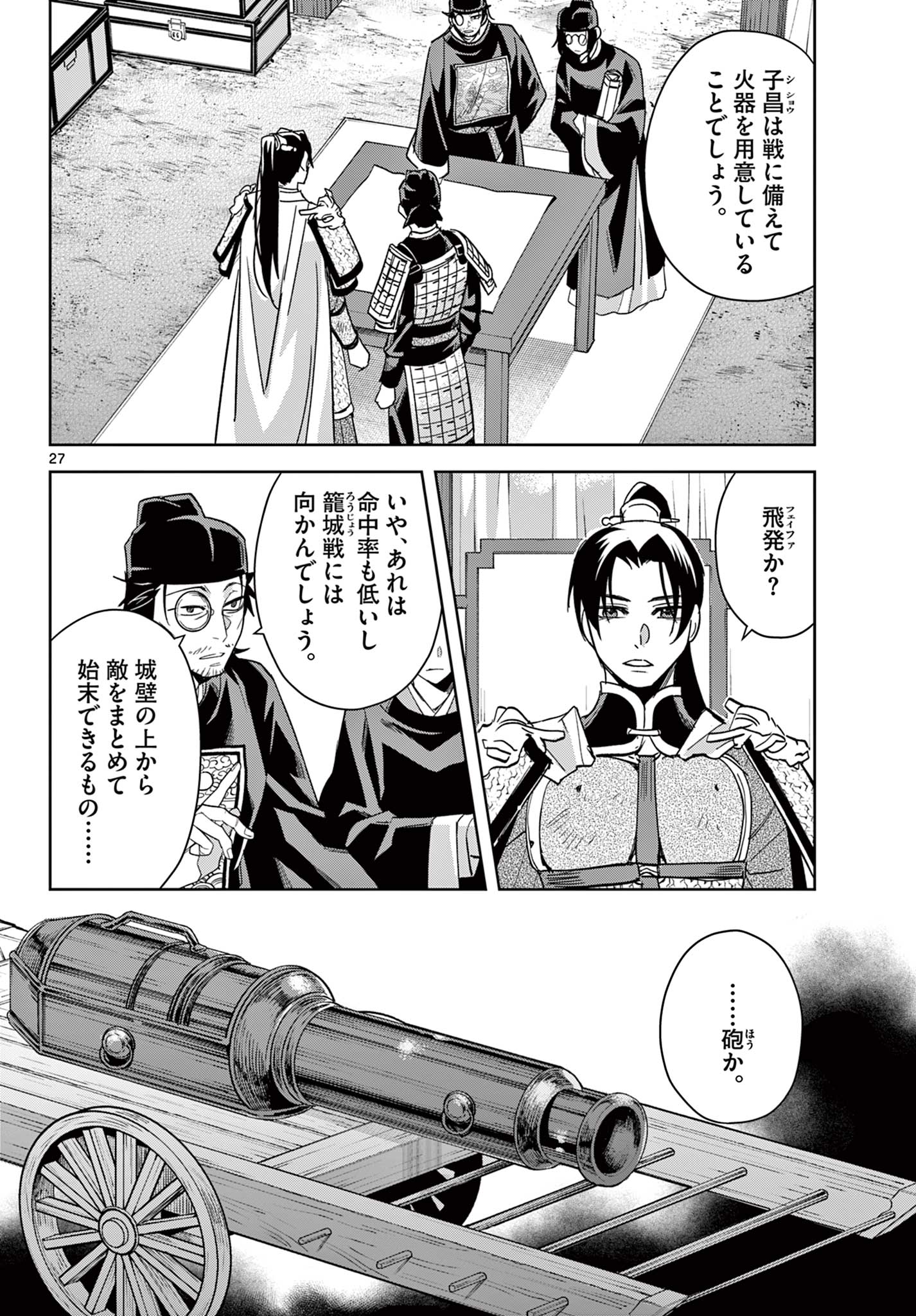 薬屋のひとりごと (KURATA Mi - raw - 第71.2話 - https://jpee.aabb.to/JPEE/26785/fqt4n0tuz3m.jpg