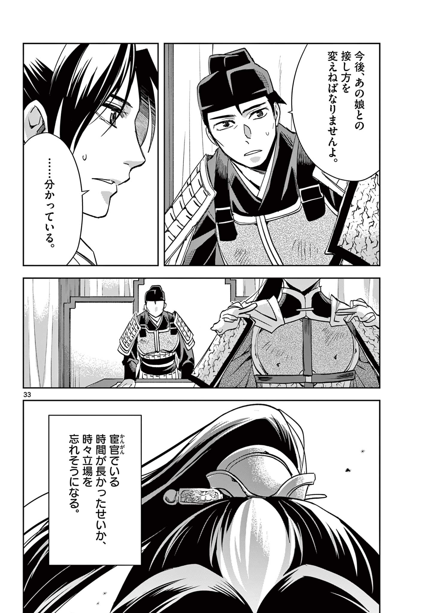 薬屋のひとりごと (KURATA Mi - raw - 第71.2話 - https://jpee.aabb.to/JPEE/26785/jvtj1qivqar.jpg
