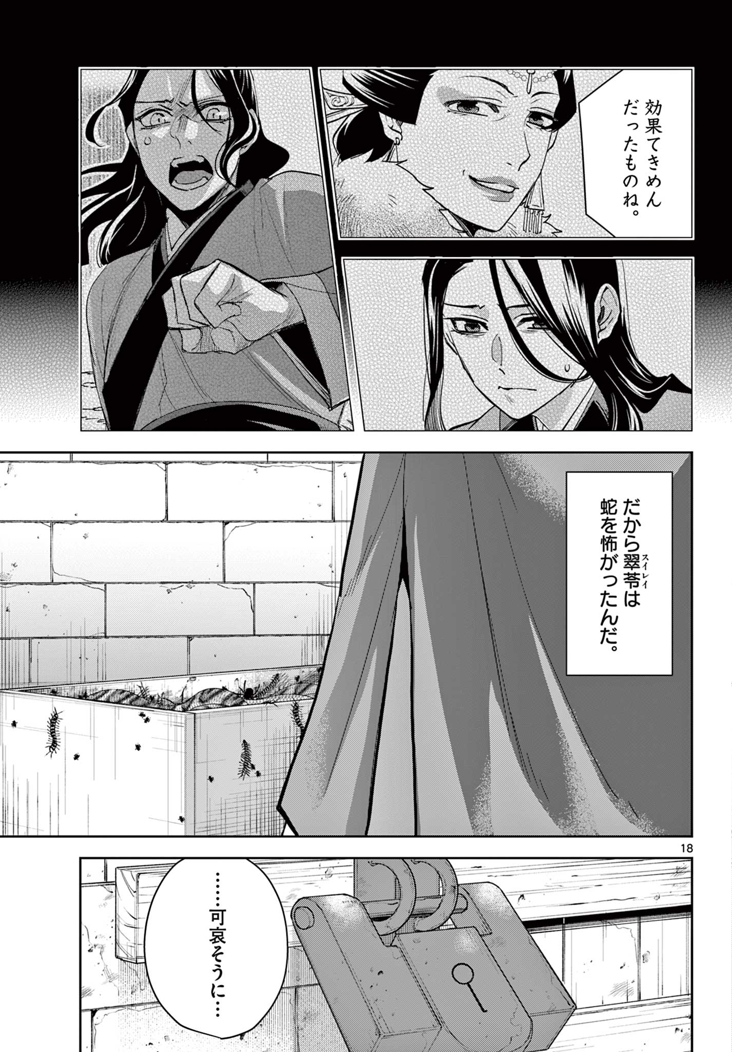 薬屋のひとりごと (KURATA Mi - raw - 第71.2話 - https://jpee.aabb.to/JPEE/26785/ke00yjjw024.jpg