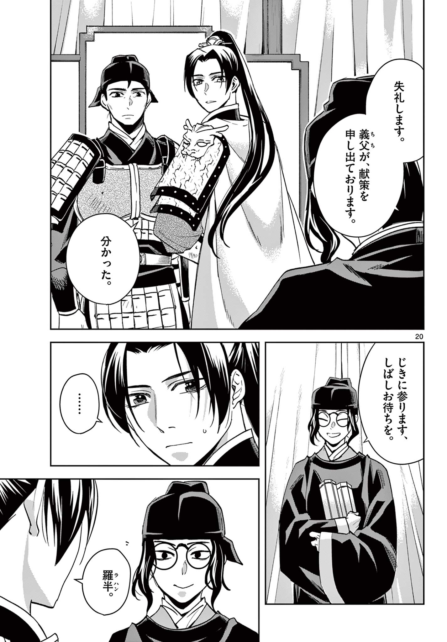 薬屋のひとりごと (KURATA Mi - raw - 第71.2話 - https://jpee.aabb.to/JPEE/26785/pgz3mnv2hst.jpg
