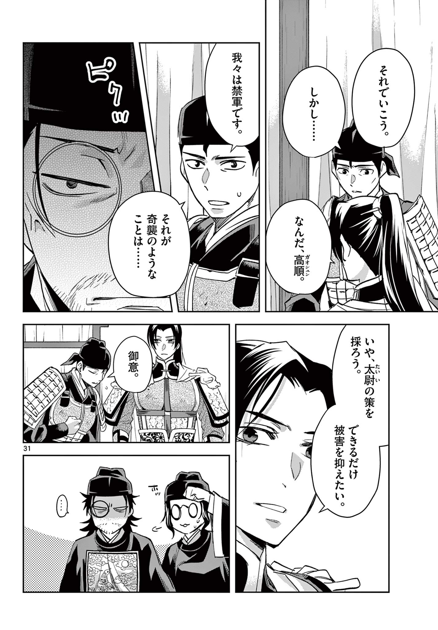 薬屋のひとりごと (KURATA Mi - raw - 第71.2話 - https://jpee.aabb.to/JPEE/26785/rkqn0zkohsi.jpg
