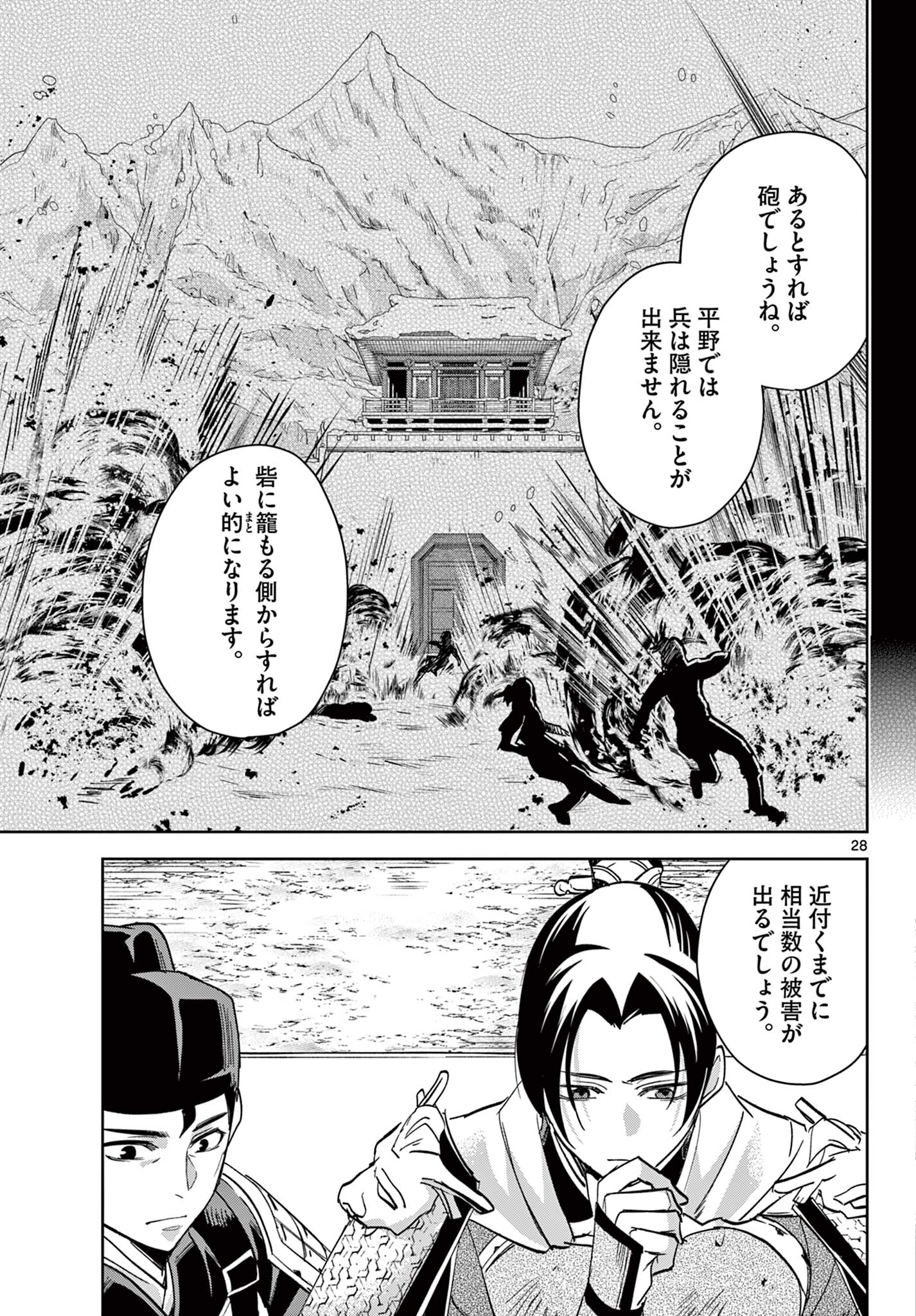薬屋のひとりごと (KURATA Mi - raw - 第71.2話 - https://jpee.aabb.to/JPEE/26785/soktgbtjy4r.jpg