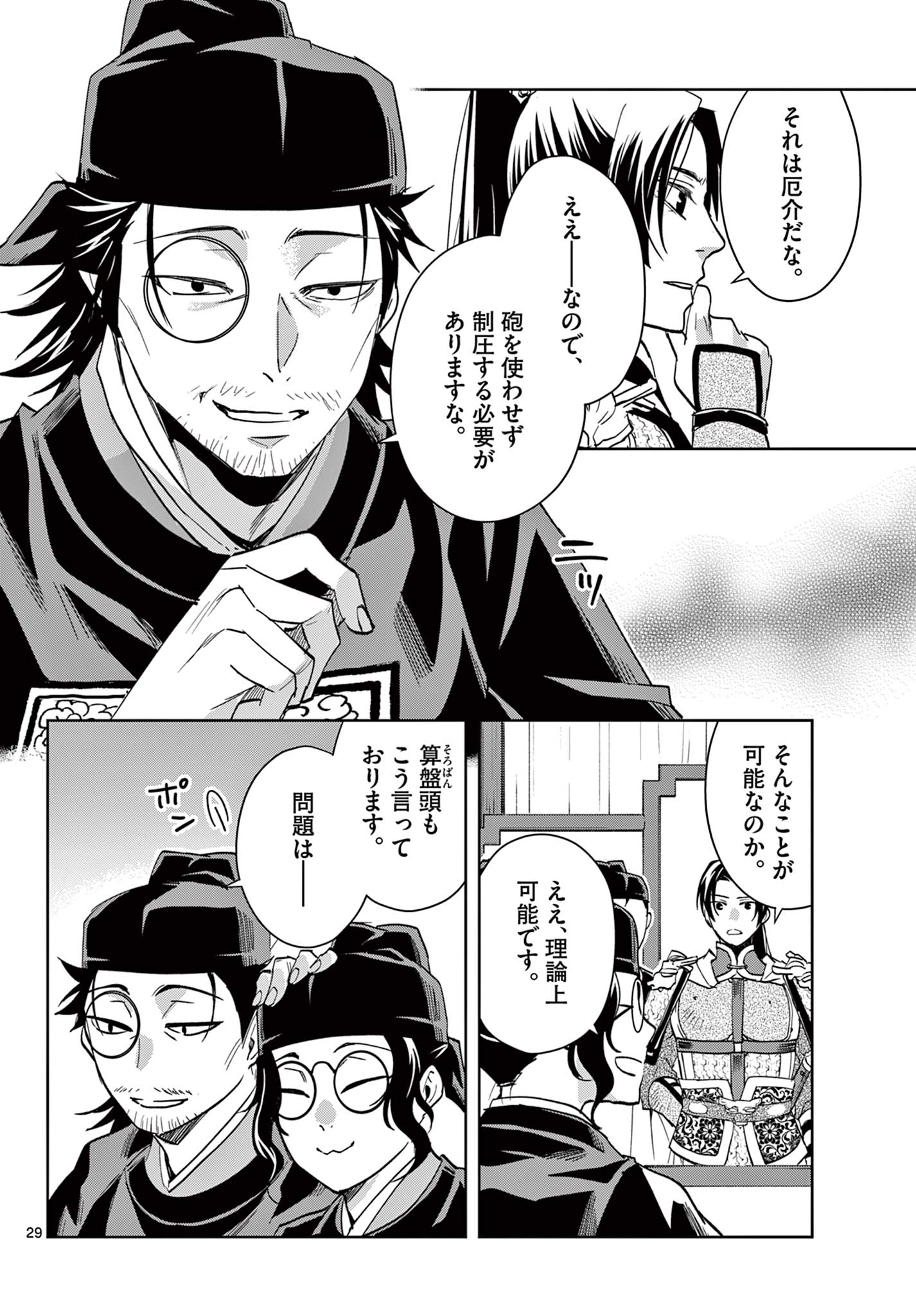 薬屋のひとりごと (KURATA Mi - raw - 第71.2話 - https://jpee.aabb.to/JPEE/26785/vkkx1bigvom.jpg