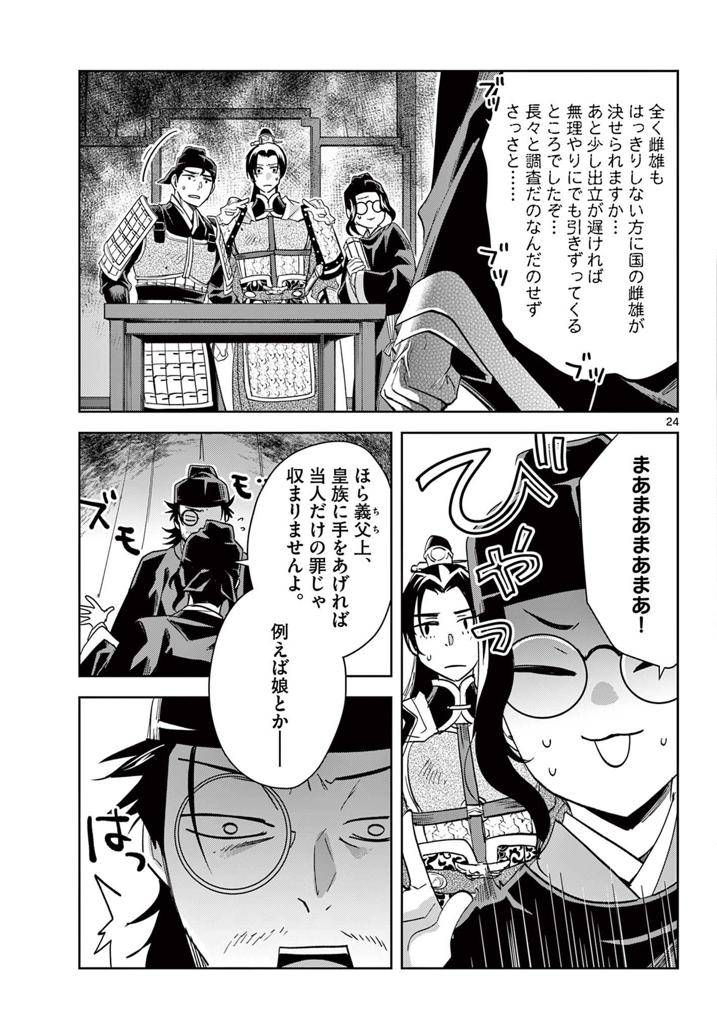薬屋のひとりごと (KURATA Mi - raw - 第71.2話 - https://jpee.aabb.to/JPEE/26785/w5iq40i0rcq.jpg
