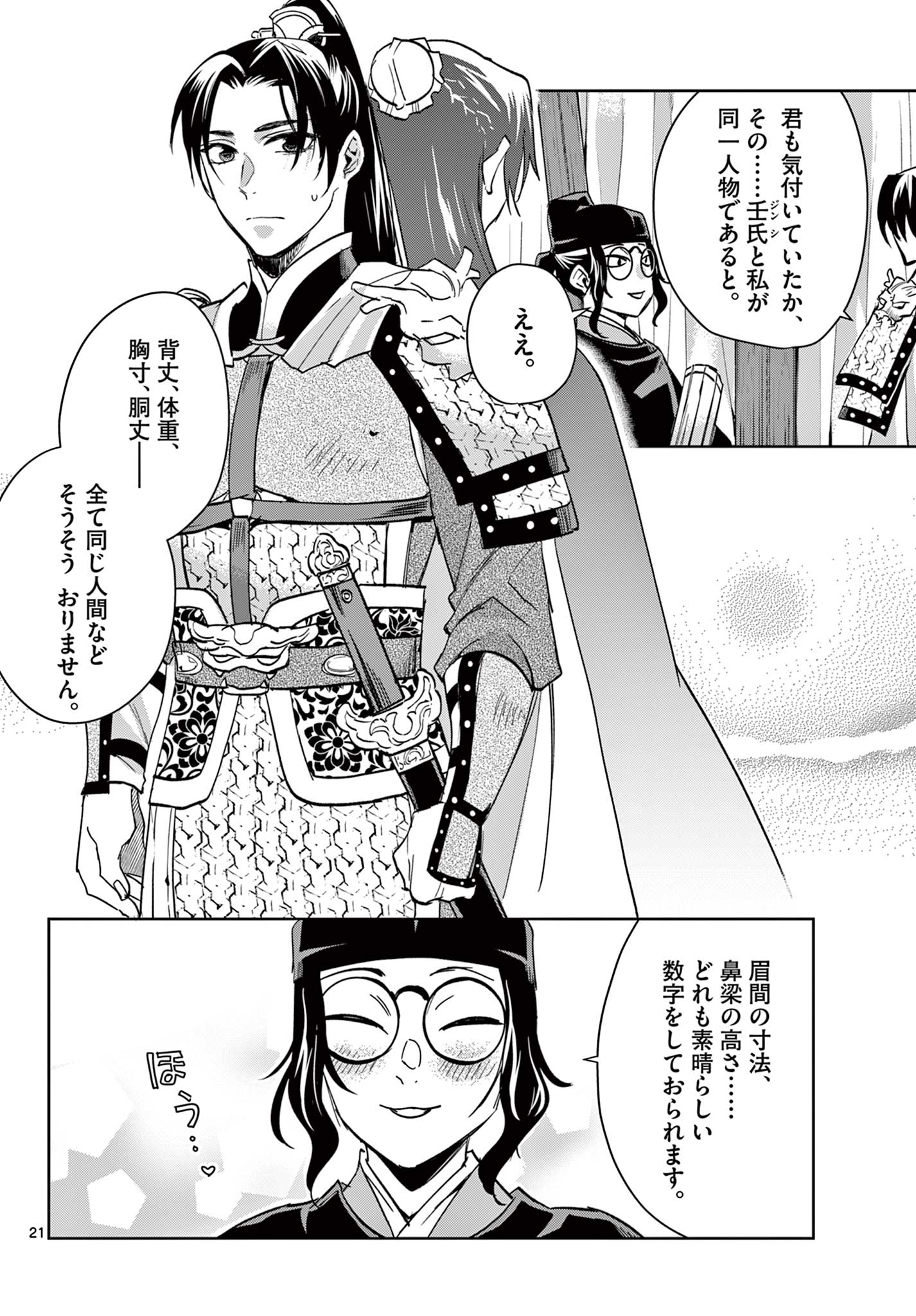 薬屋のひとりごと (KURATA Mi - raw - 第71.2話 - https://jpee.aabb.to/JPEE/26785/y4hagvmuv3x.jpg