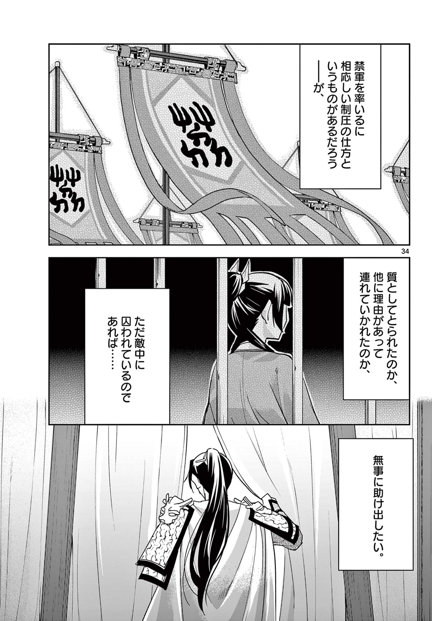 薬屋のひとりごと (KURATA Mi - raw - 第71.2話 - https://jpee.aabb.to/JPEE/26785/yaiqryzpwja.jpg