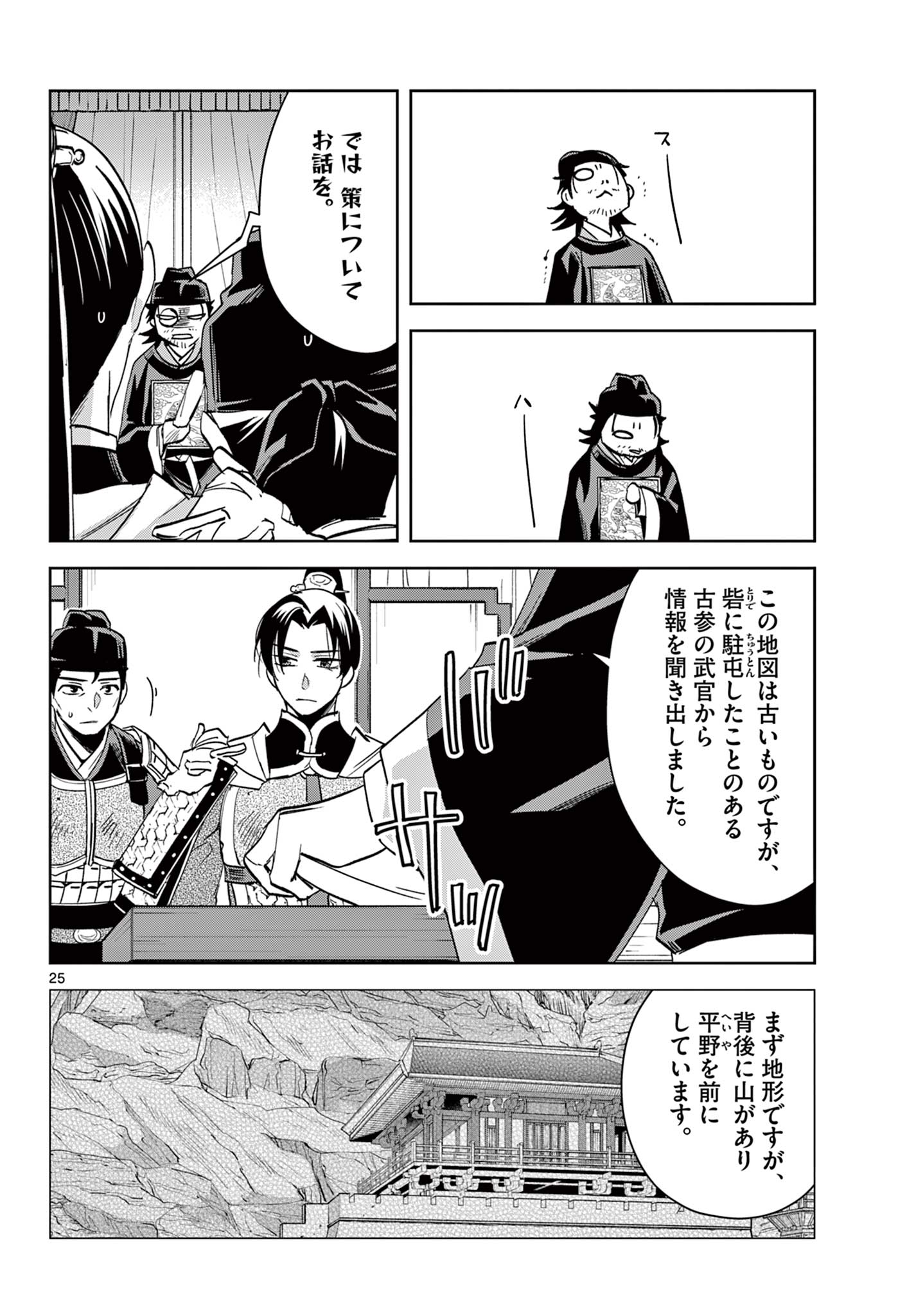 薬屋のひとりごと (KURATA Mi - raw - 第71.2話 - https://jpee.aabb.to/JPEE/26785/zjjpl21or0e.jpg