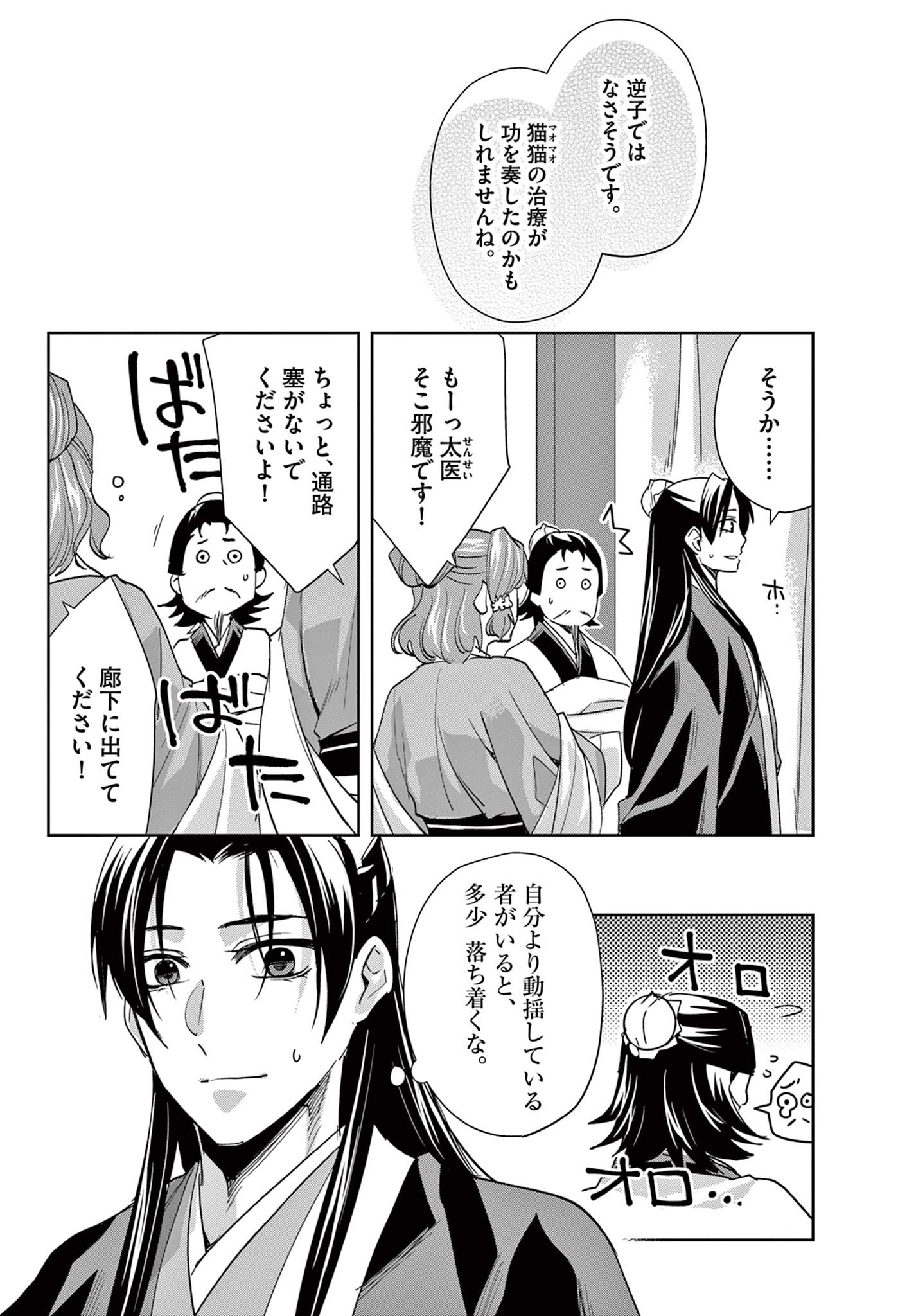 薬屋のひとりごと (KURATA Mi - raw - 第63.2話 - https://jpee.aabb.to/JPEE/26789/2vtskz21vju.jpg