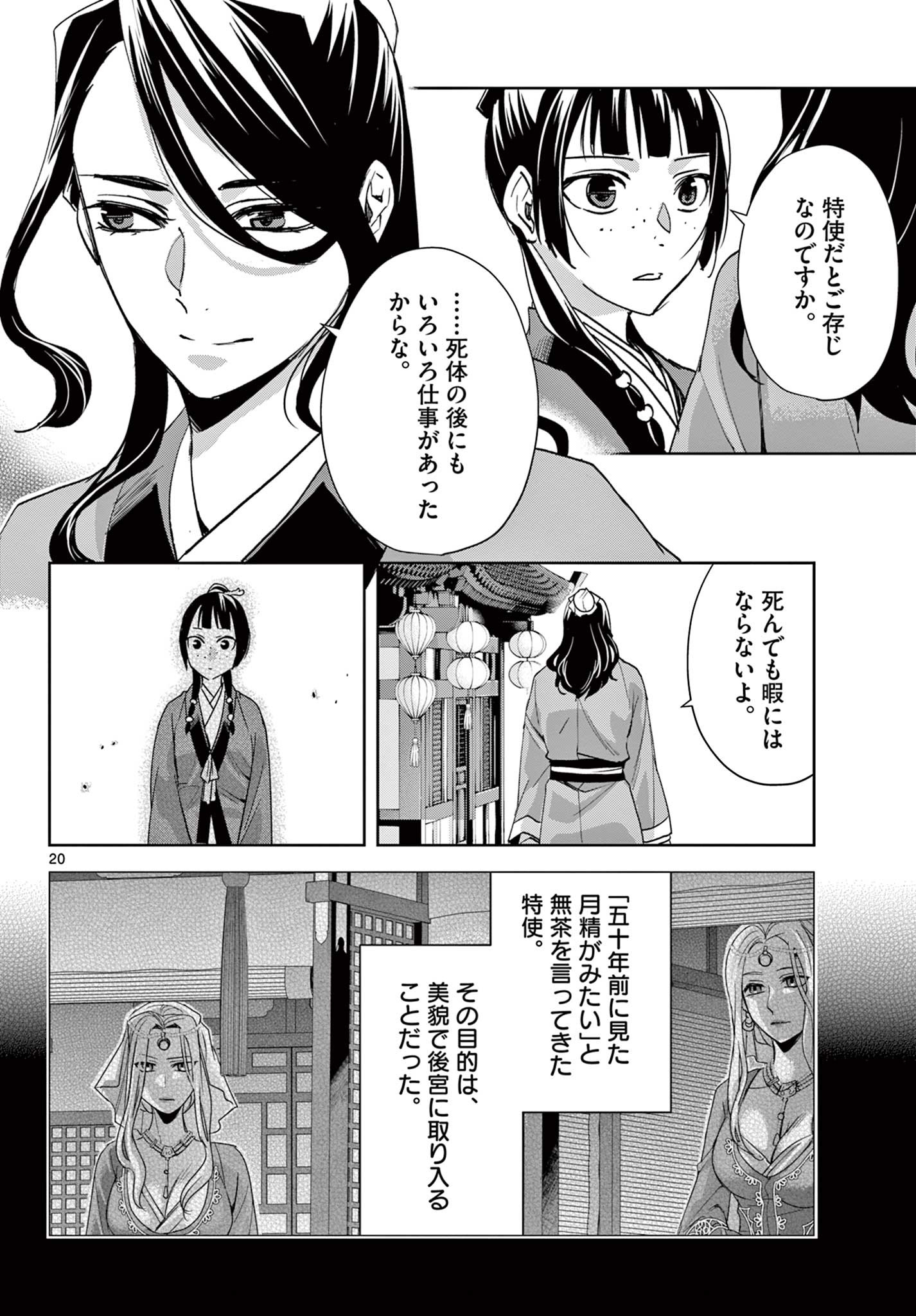 薬屋のひとりごと (KURATA Mi - raw - 第63.2話 - https://jpee.aabb.to/JPEE/26789/31fizartts4.jpg
