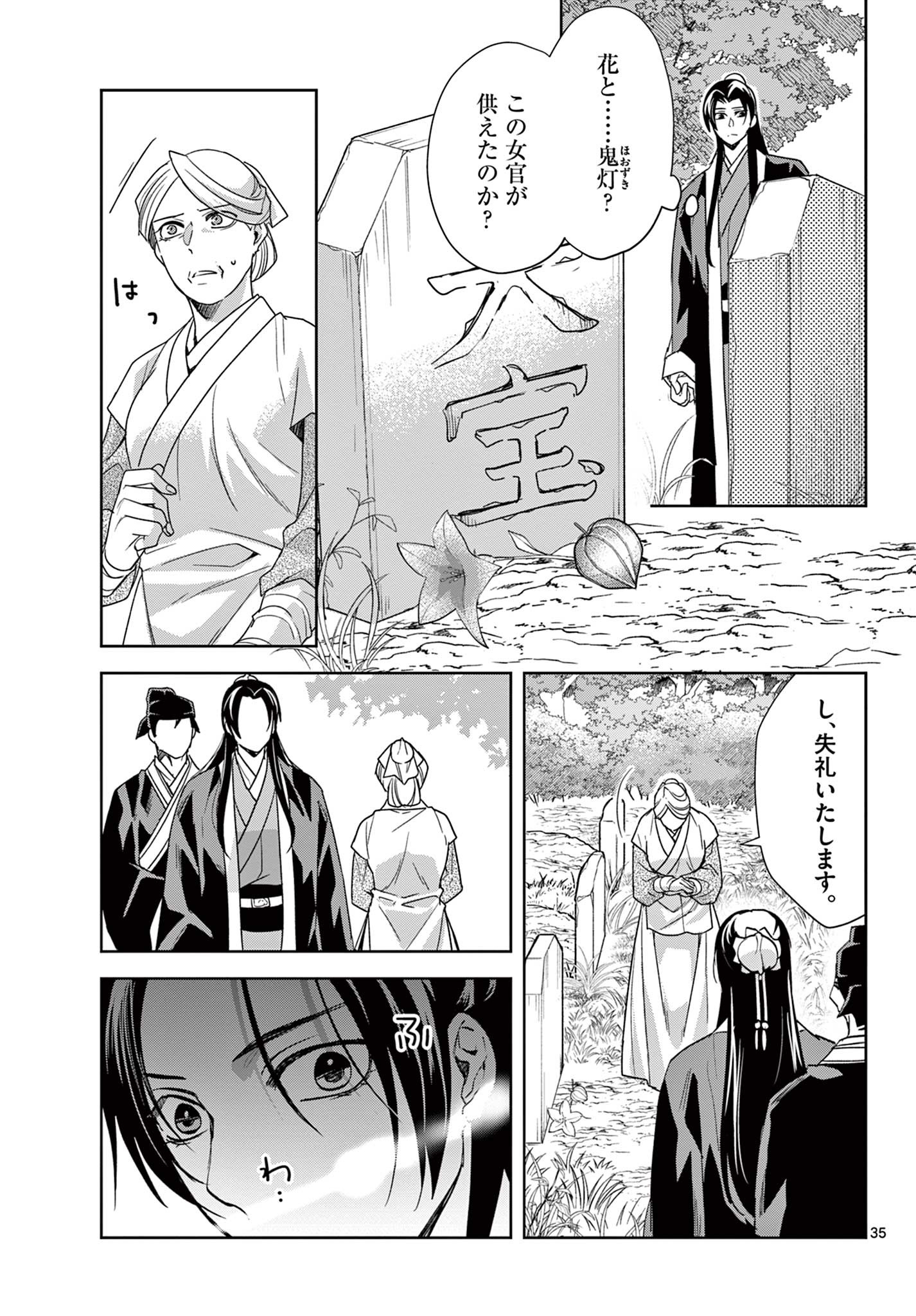 薬屋のひとりごと (KURATA Mi - raw - 第63.2話 - https://jpee.aabb.to/JPEE/26789/aryewb43tbt.jpg