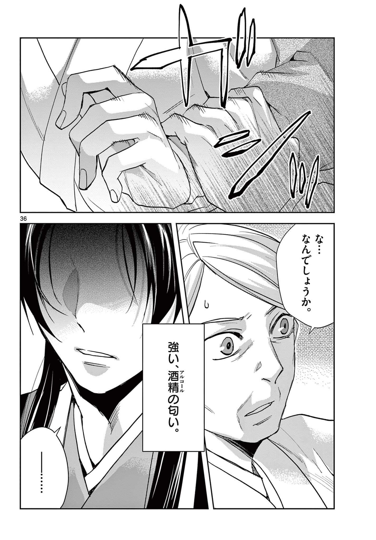 薬屋のひとりごと (KURATA Mi - raw - 第63.2話 - https://jpee.aabb.to/JPEE/26789/btk2gti3jwf.jpg