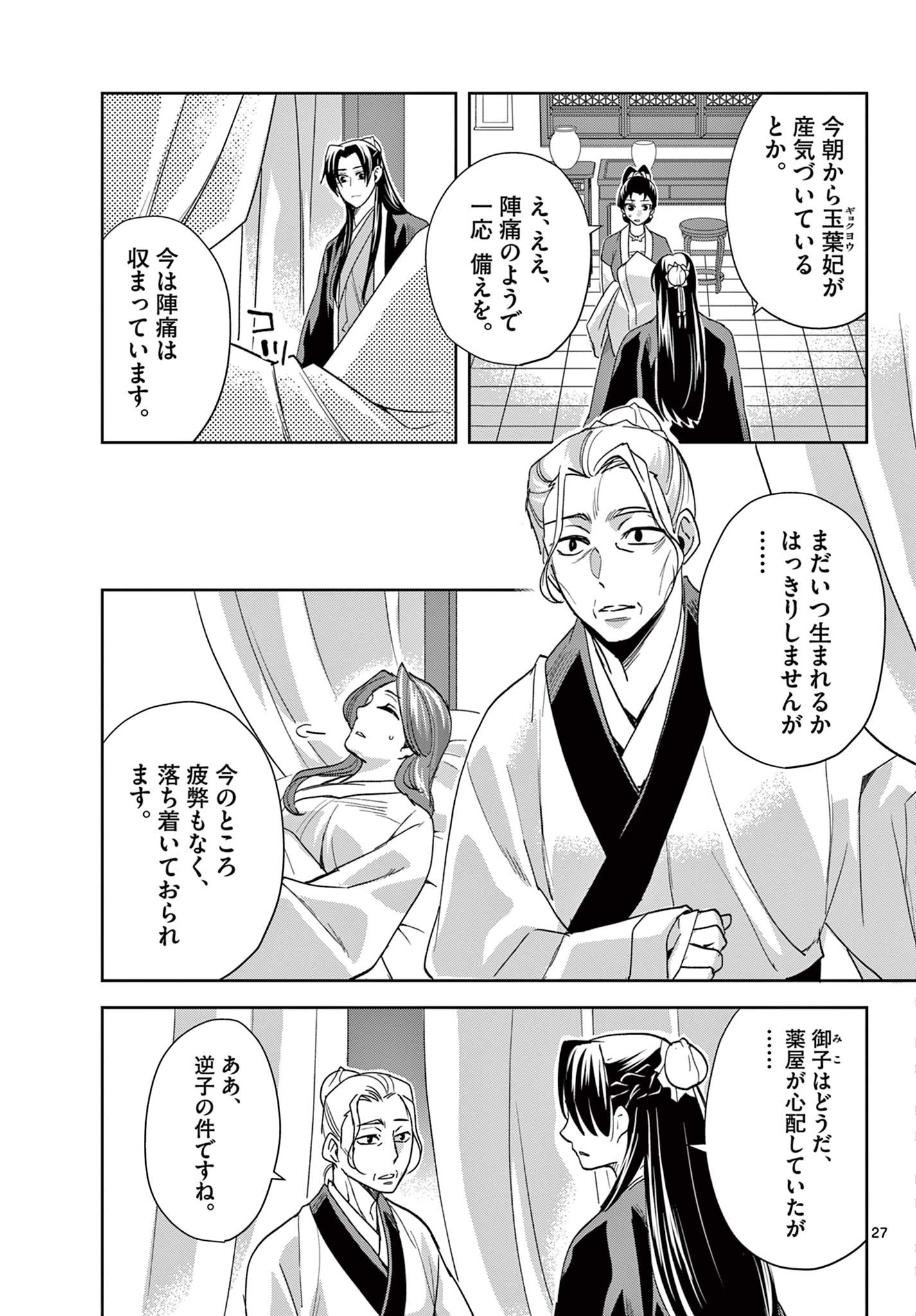 薬屋のひとりごと (KURATA Mi - raw - 第63.2話 - https://jpee.aabb.to/JPEE/26789/d1tvxvv1oak.jpg