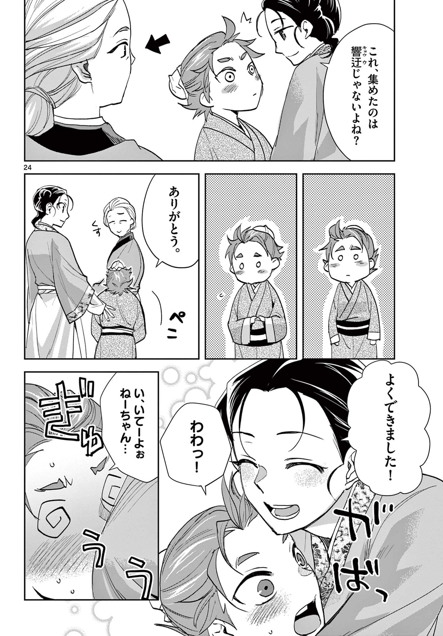 薬屋のひとりごと (KURATA Mi - raw - 第63.2話 - https://jpee.aabb.to/JPEE/26789/ges1k2wr0lz.jpg