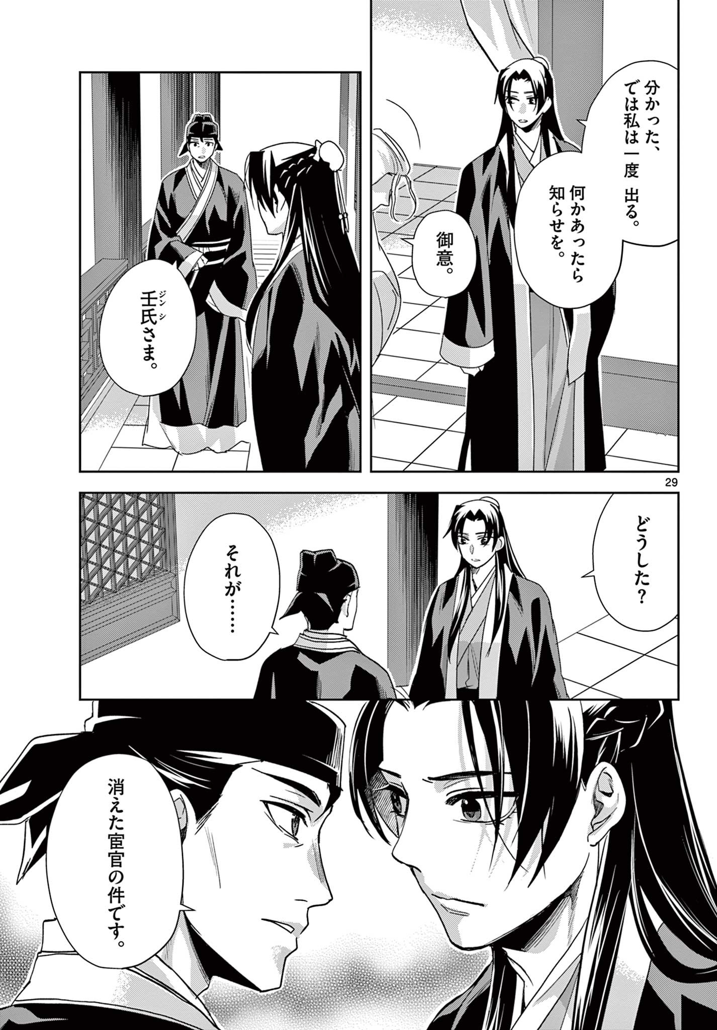 薬屋のひとりごと (KURATA Mi - raw - 第63.2話 - https://jpee.aabb.to/JPEE/26789/iov4myqsfwo.jpg