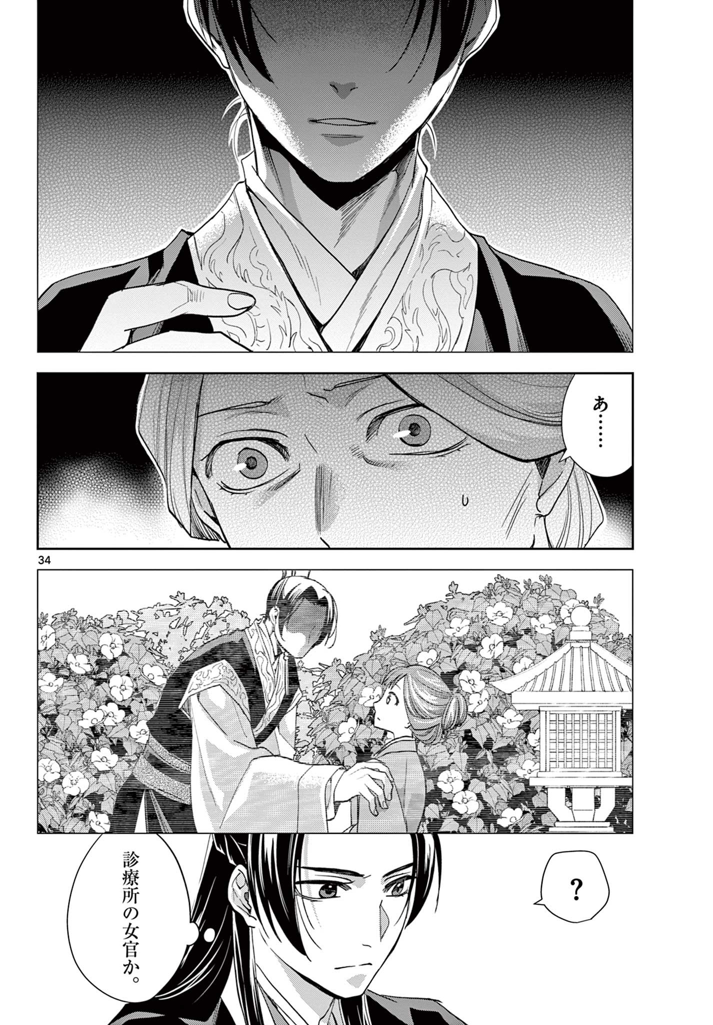 薬屋のひとりごと (KURATA Mi - raw - 第63.2話 - https://jpee.aabb.to/JPEE/26789/jfen3fnwrn5.jpg