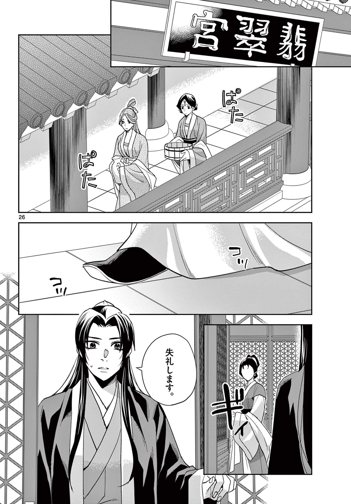 薬屋のひとりごと (KURATA Mi - raw - 第63.2話 - https://jpee.aabb.to/JPEE/26789/m3dywtxv4vz.jpg