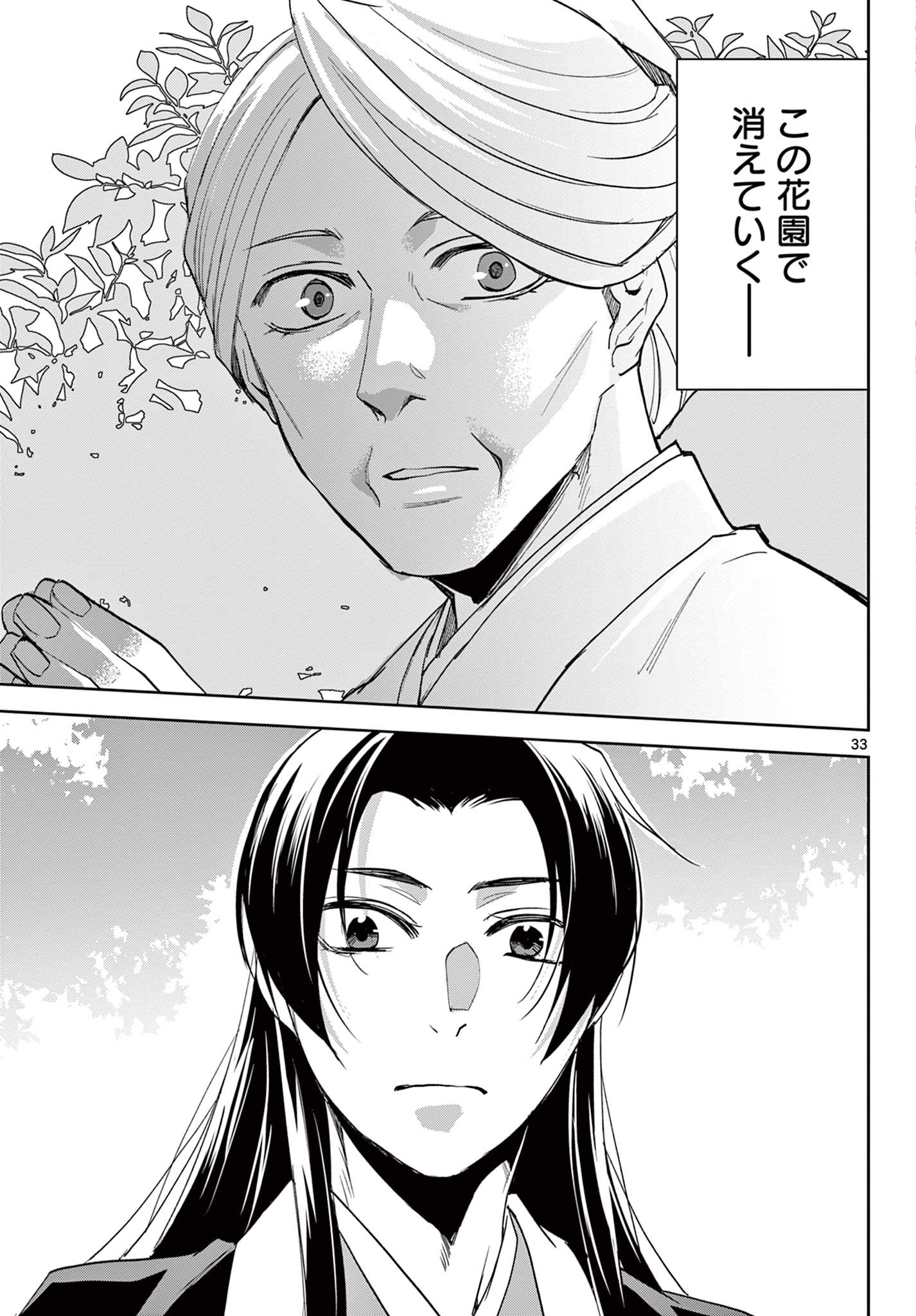薬屋のひとりごと (KURATA Mi - raw - 第63.2話 - https://jpee.aabb.to/JPEE/26789/mko5csxztpw.jpg