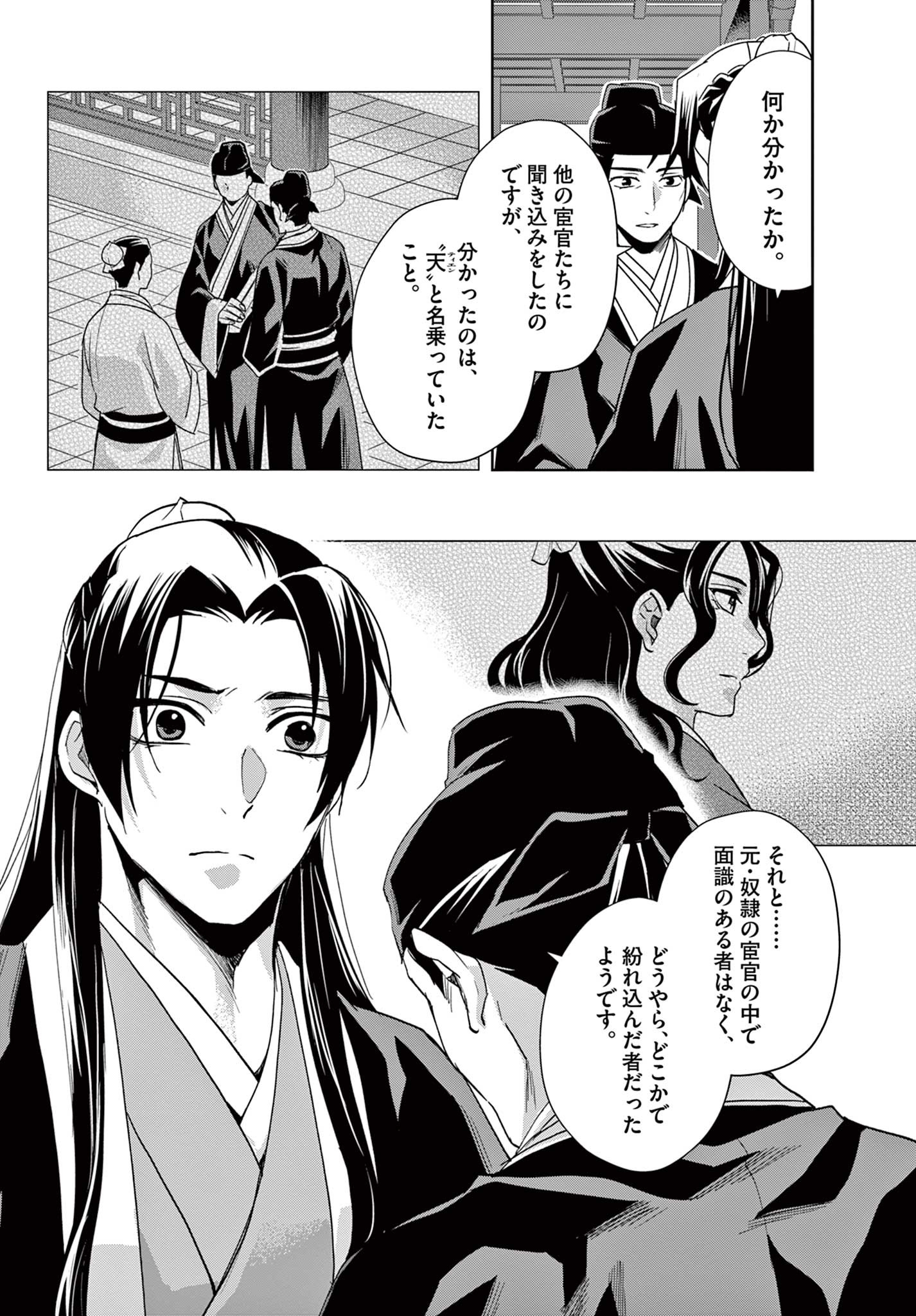 薬屋のひとりごと (KURATA Mi - raw - 第63.2話 - https://jpee.aabb.to/JPEE/26789/snkkhys1p2n.jpg