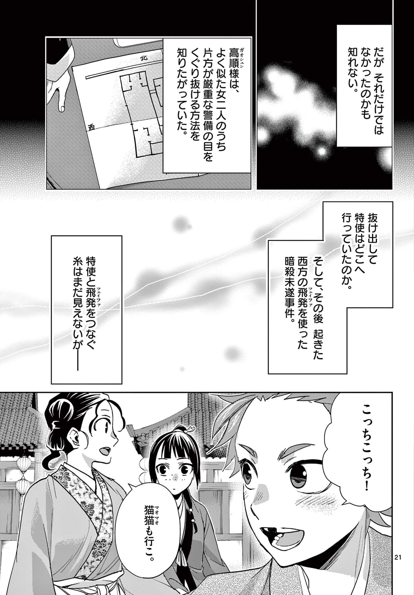 薬屋のひとりごと (KURATA Mi - raw - 第63.2話 - https://jpee.aabb.to/JPEE/26789/xbuiskrjn12.jpg