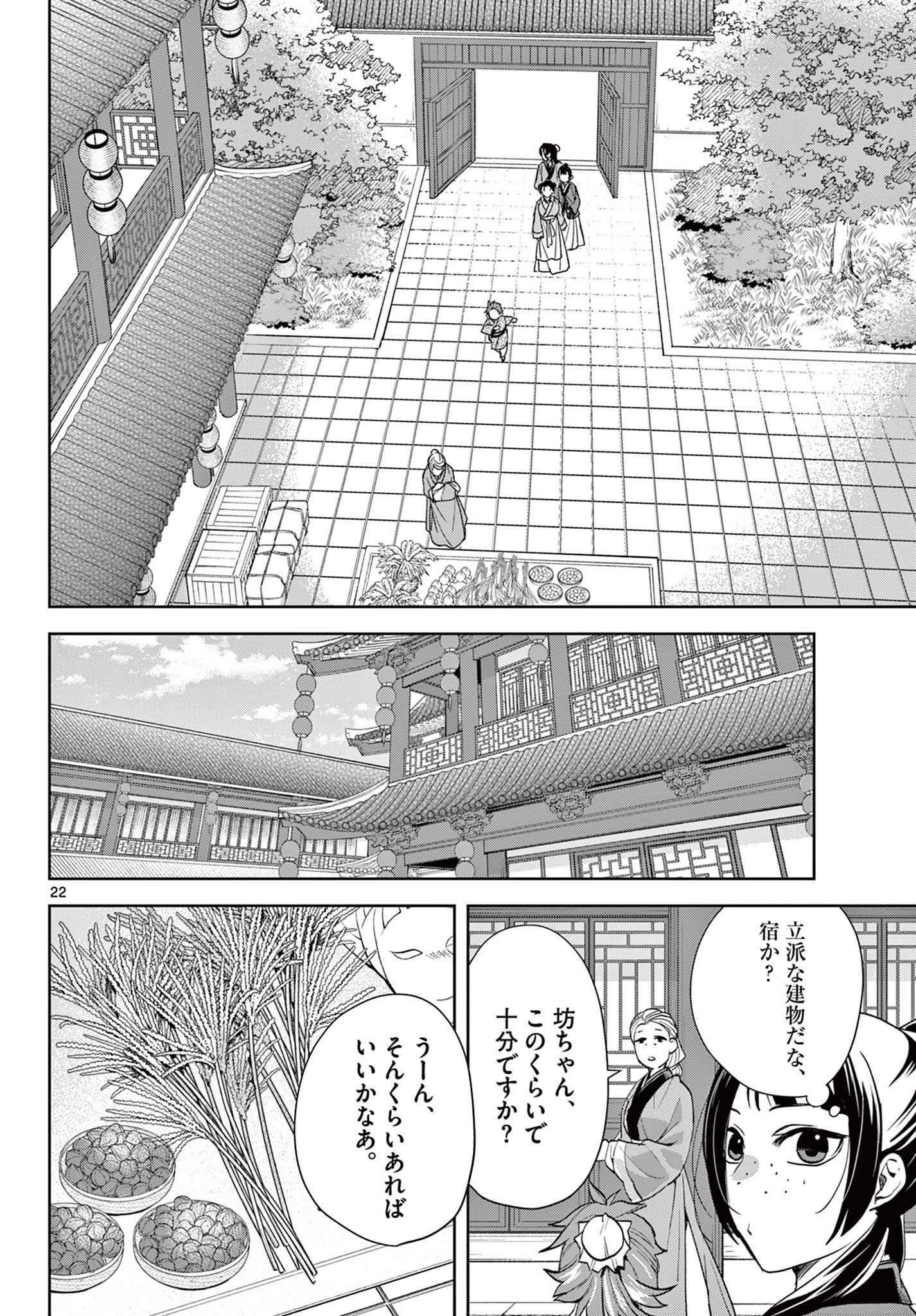薬屋のひとりごと (KURATA Mi - raw - 第63.2話 - https://jpee.aabb.to/JPEE/26789/xjezewkapzb.jpg