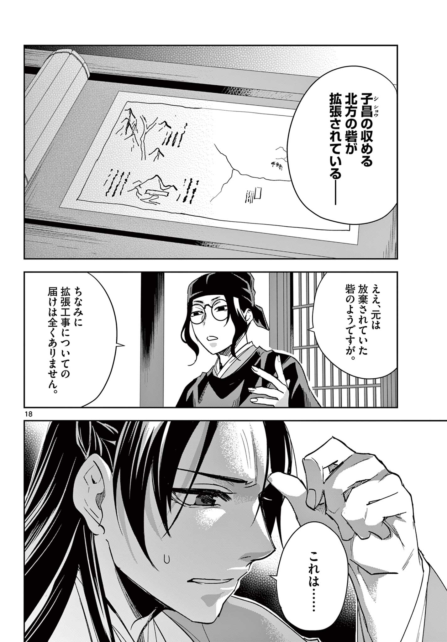 薬屋のひとりごと (KURATA Mi - raw - 第69.1話 - https://jpee.aabb.to/JPEE/26790/1g0f2esdkit.jpg