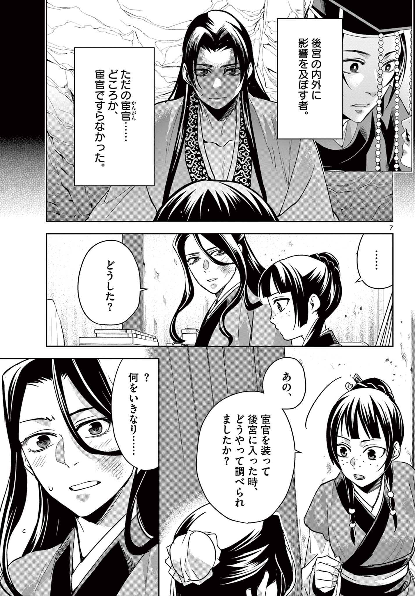 薬屋のひとりごと (KURATA Mi - raw - 第69.1話 - https://jpee.aabb.to/JPEE/26790/1sgumjlwt1n.jpg