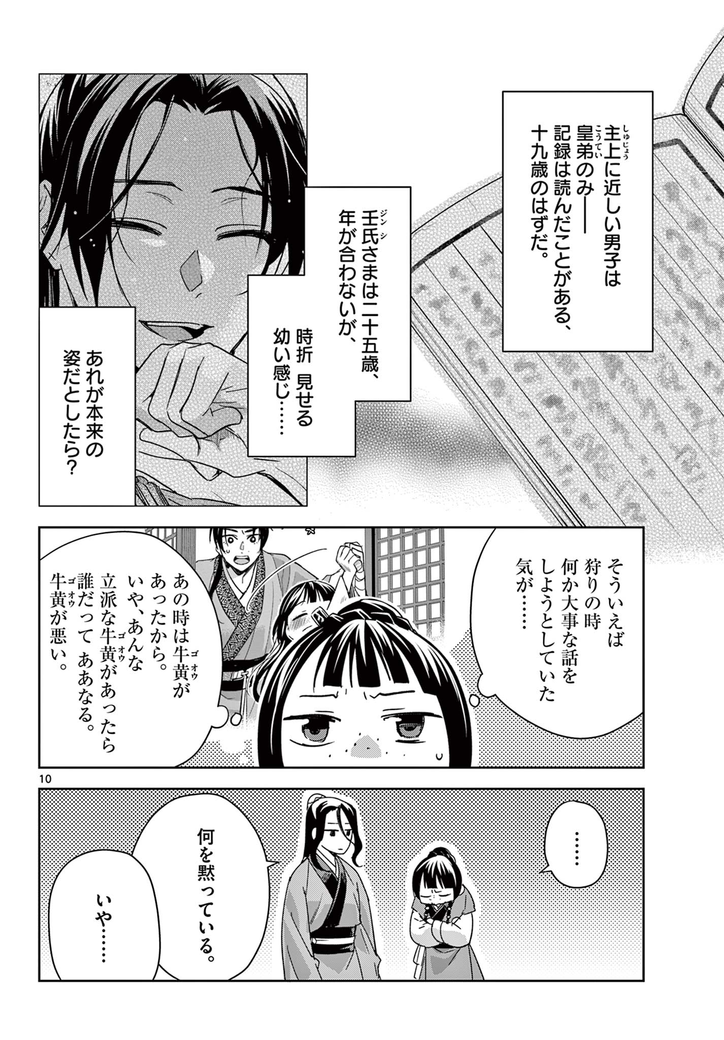 薬屋のひとりごと (KURATA Mi - raw - 第69.1話 - https://jpee.aabb.to/JPEE/26790/demkq2aiegi.jpg