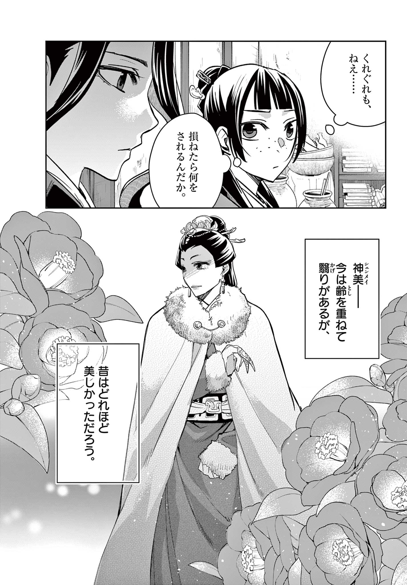 薬屋のひとりごと (KURATA Mi - raw - 第69.1話 - https://jpee.aabb.to/JPEE/26790/dsev3mczuhn.jpg