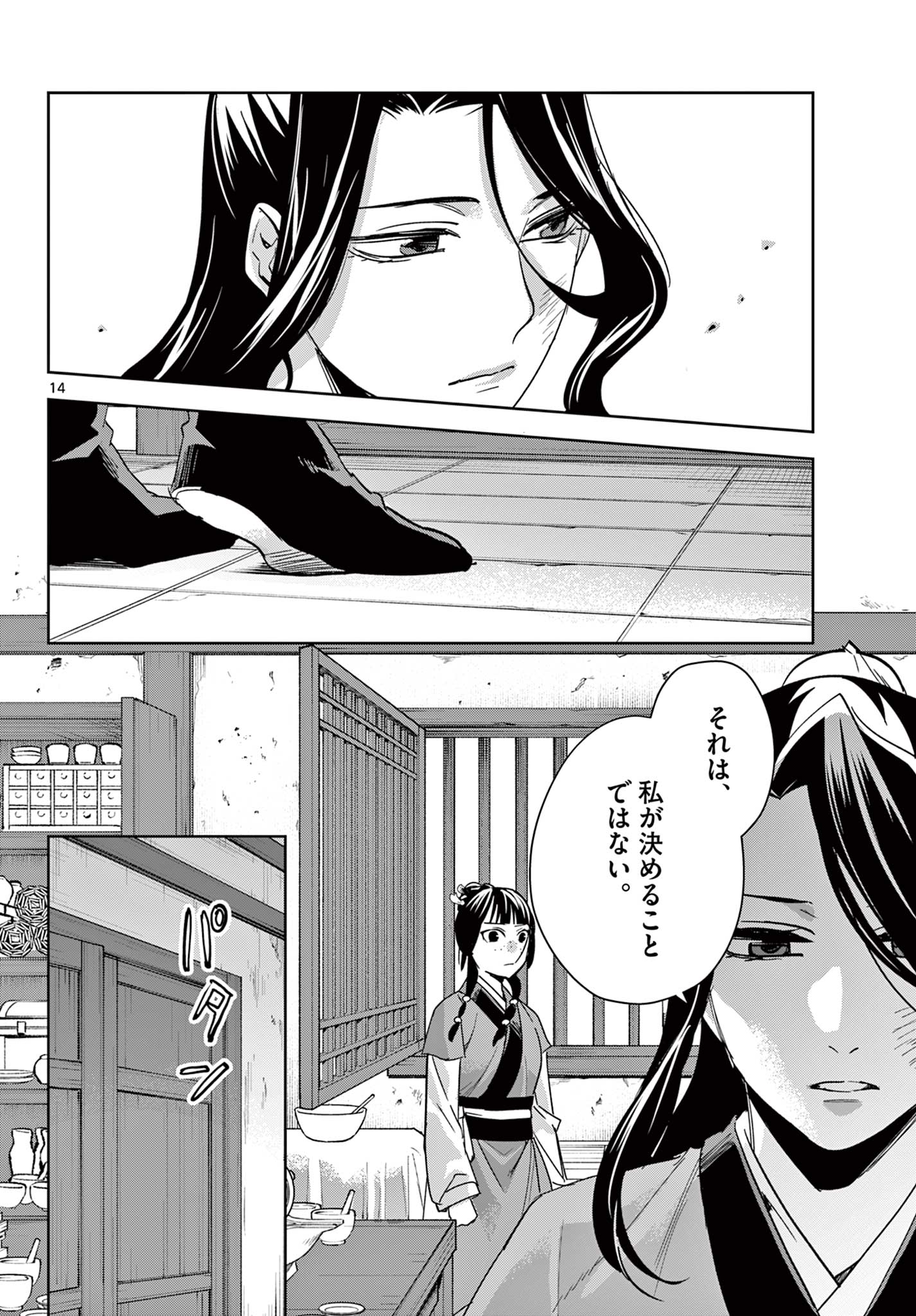 薬屋のひとりごと (KURATA Mi - raw - 第69.1話 - https://jpee.aabb.to/JPEE/26790/ea314cvlzl1.jpg