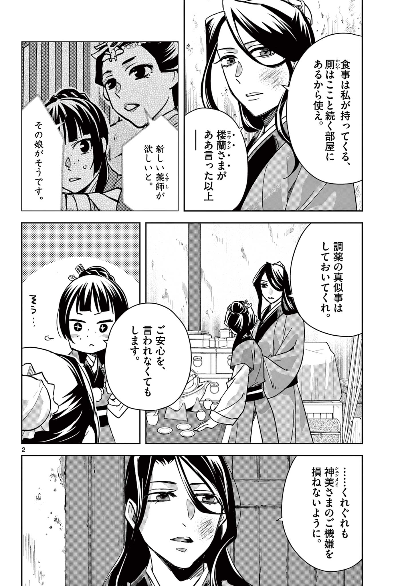 薬屋のひとりごと (KURATA Mi - raw - 第69.1話 - https://jpee.aabb.to/JPEE/26790/eeb4dt5zzh1.jpg