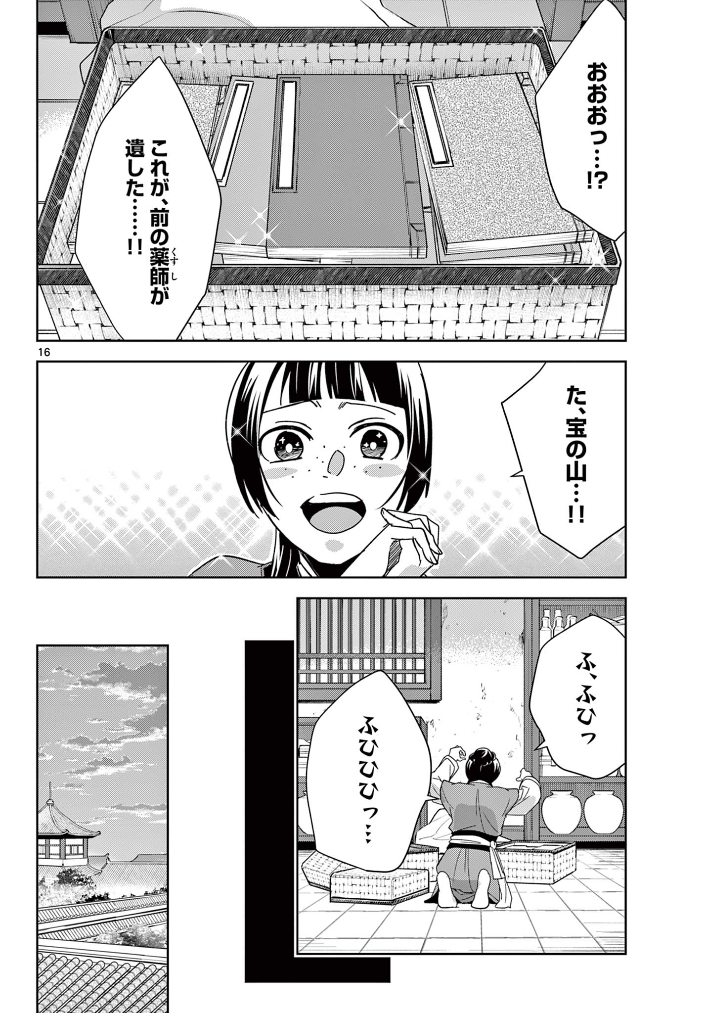 薬屋のひとりごと (KURATA Mi - raw - 第69.1話 - https://jpee.aabb.to/JPEE/26790/fezmxh3ij13.jpg