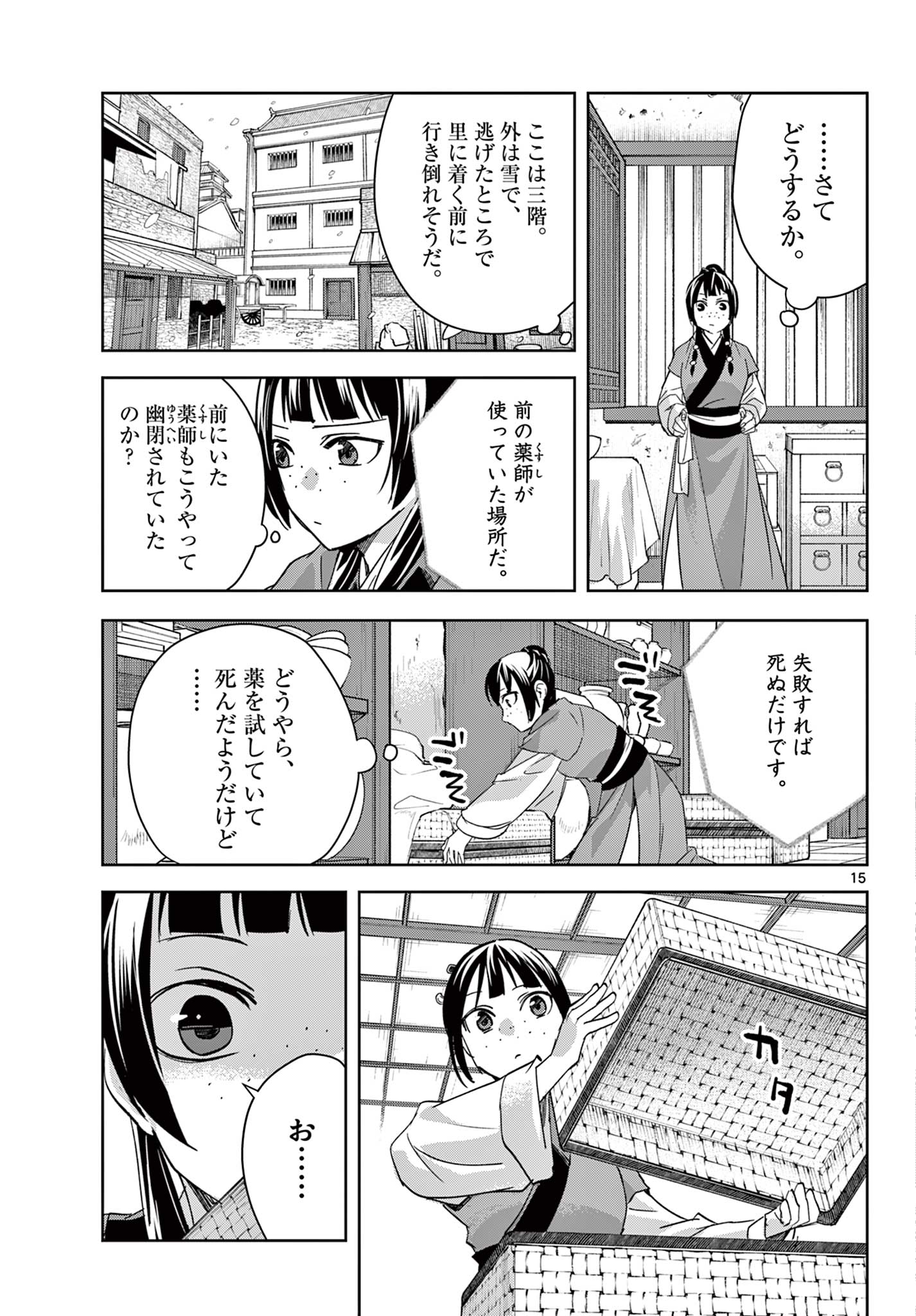 薬屋のひとりごと (KURATA Mi - raw - 第69.1話 - https://jpee.aabb.to/JPEE/26790/gppekev5akn.jpg
