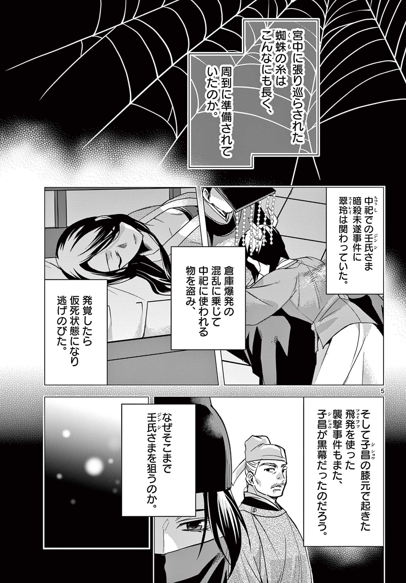 薬屋のひとりごと (KURATA Mi - raw - 第69.1話 - https://jpee.aabb.to/JPEE/26790/lnmhc3xkh4r.jpg