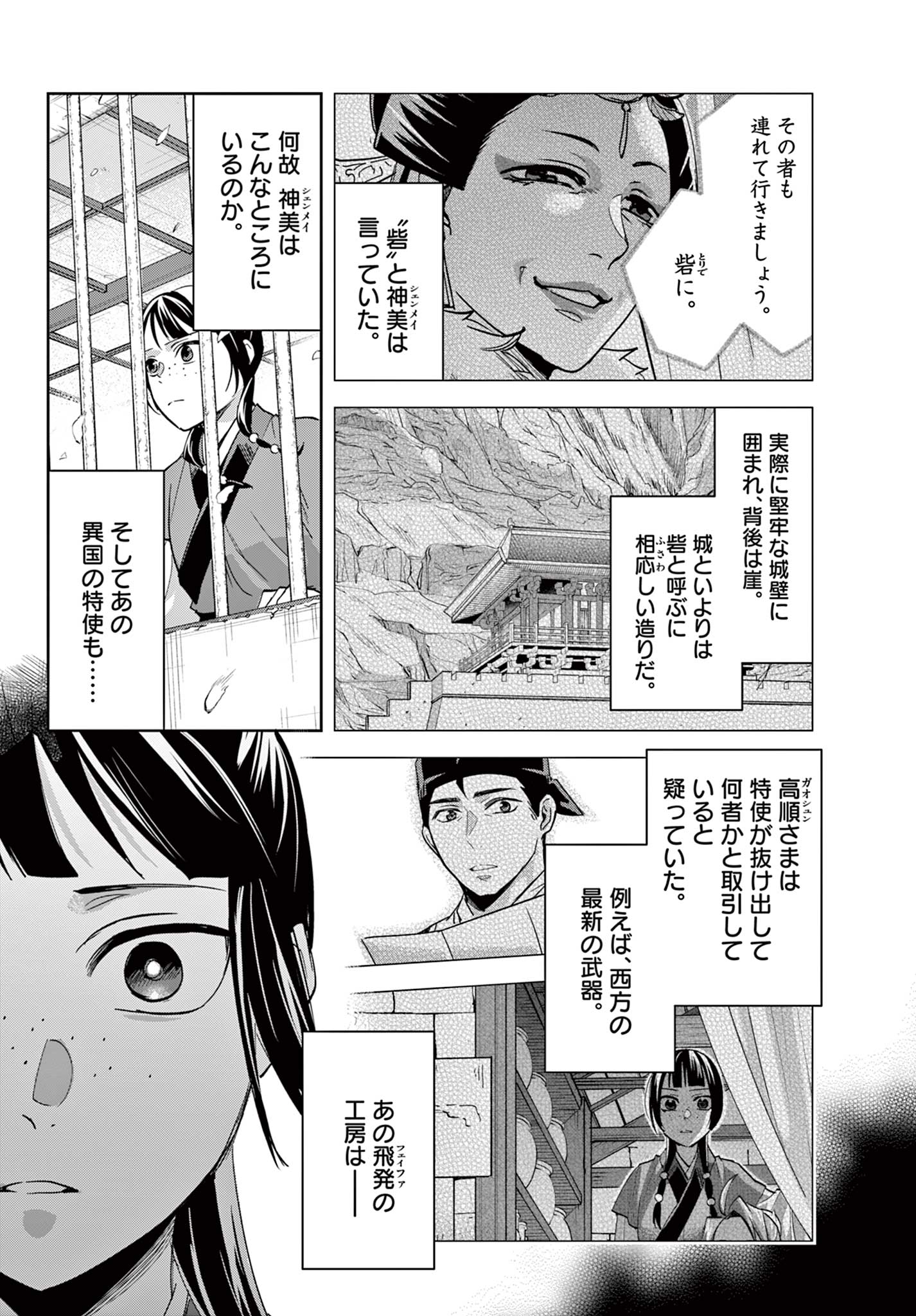 薬屋のひとりごと (KURATA Mi - raw - 第69.1話 - https://jpee.aabb.to/JPEE/26790/odpwjknidtb.jpg