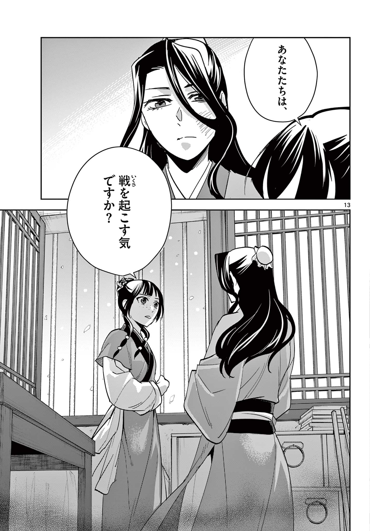 薬屋のひとりごと (KURATA Mi - raw - 第69.1話 - https://jpee.aabb.to/JPEE/26790/r2bc0ngpsgb.jpg