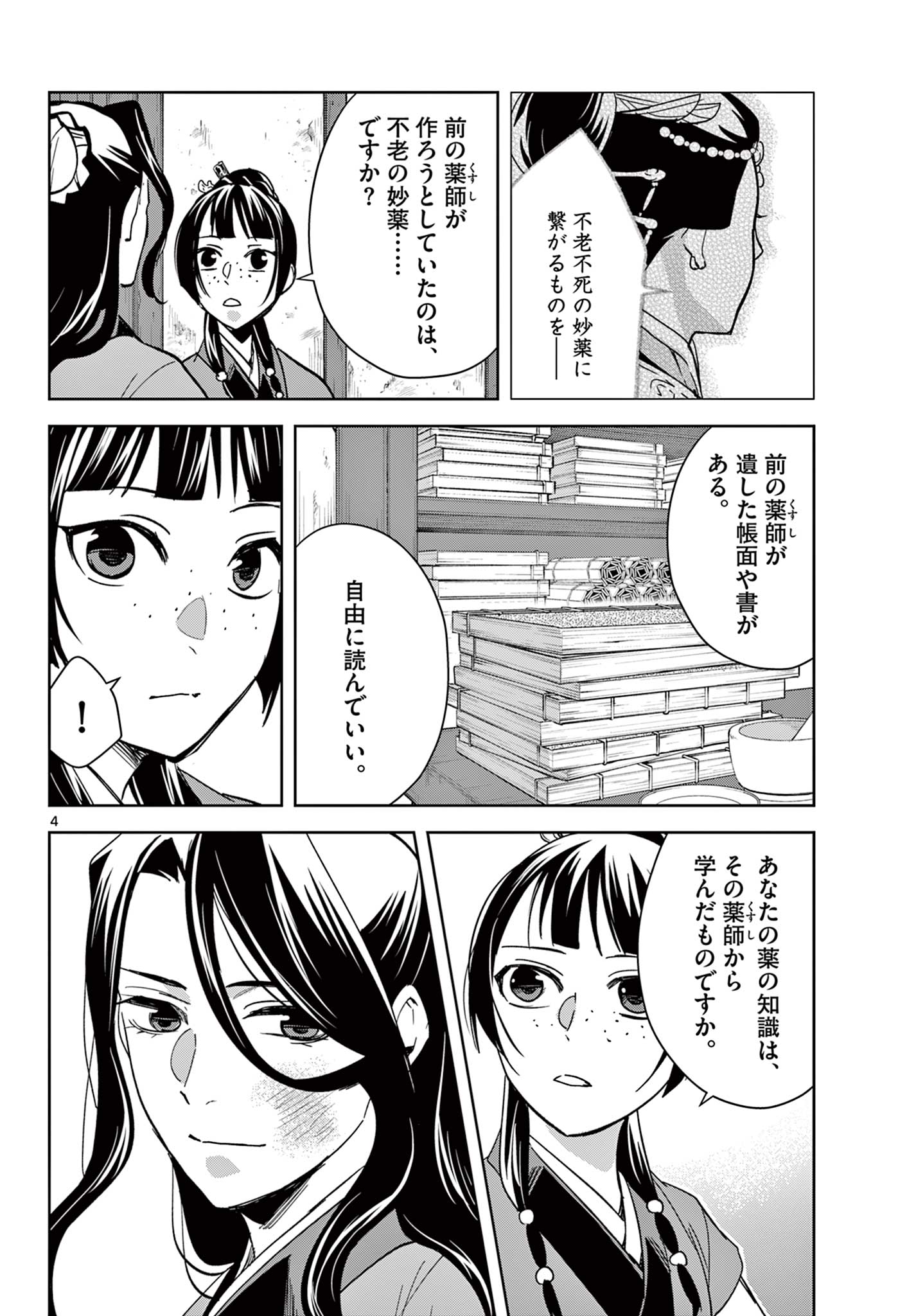 薬屋のひとりごと (KURATA Mi - raw - 第69.1話 - https://jpee.aabb.to/JPEE/26790/rf0053seahw.jpg