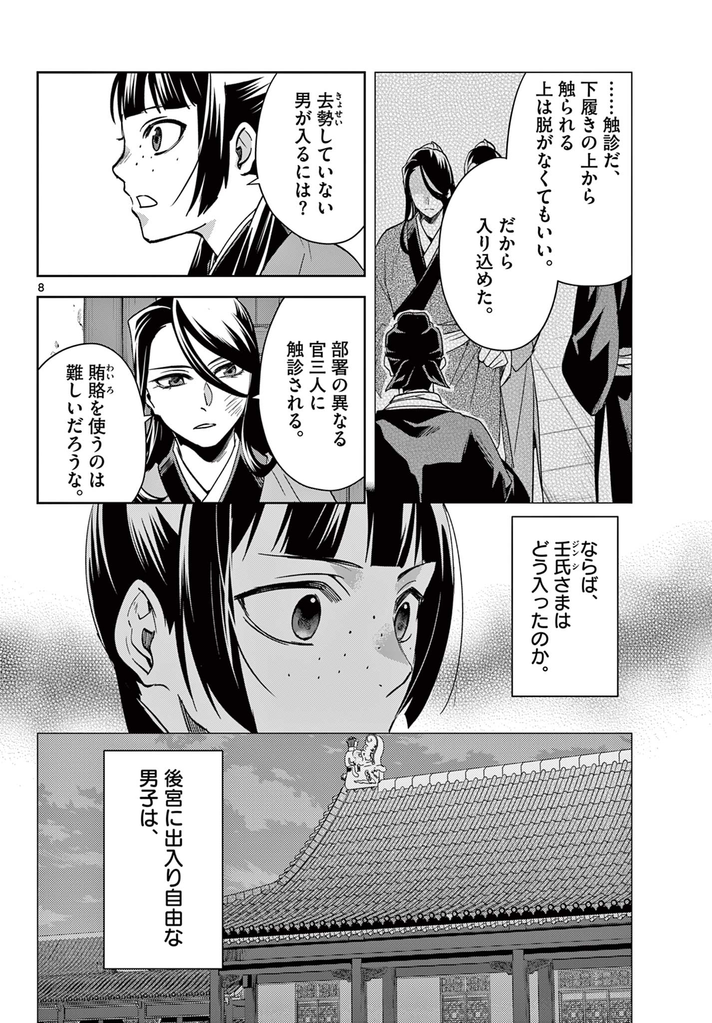 薬屋のひとりごと (KURATA Mi - raw - 第69.1話 - https://jpee.aabb.to/JPEE/26790/ruuh12y11yx.jpg
