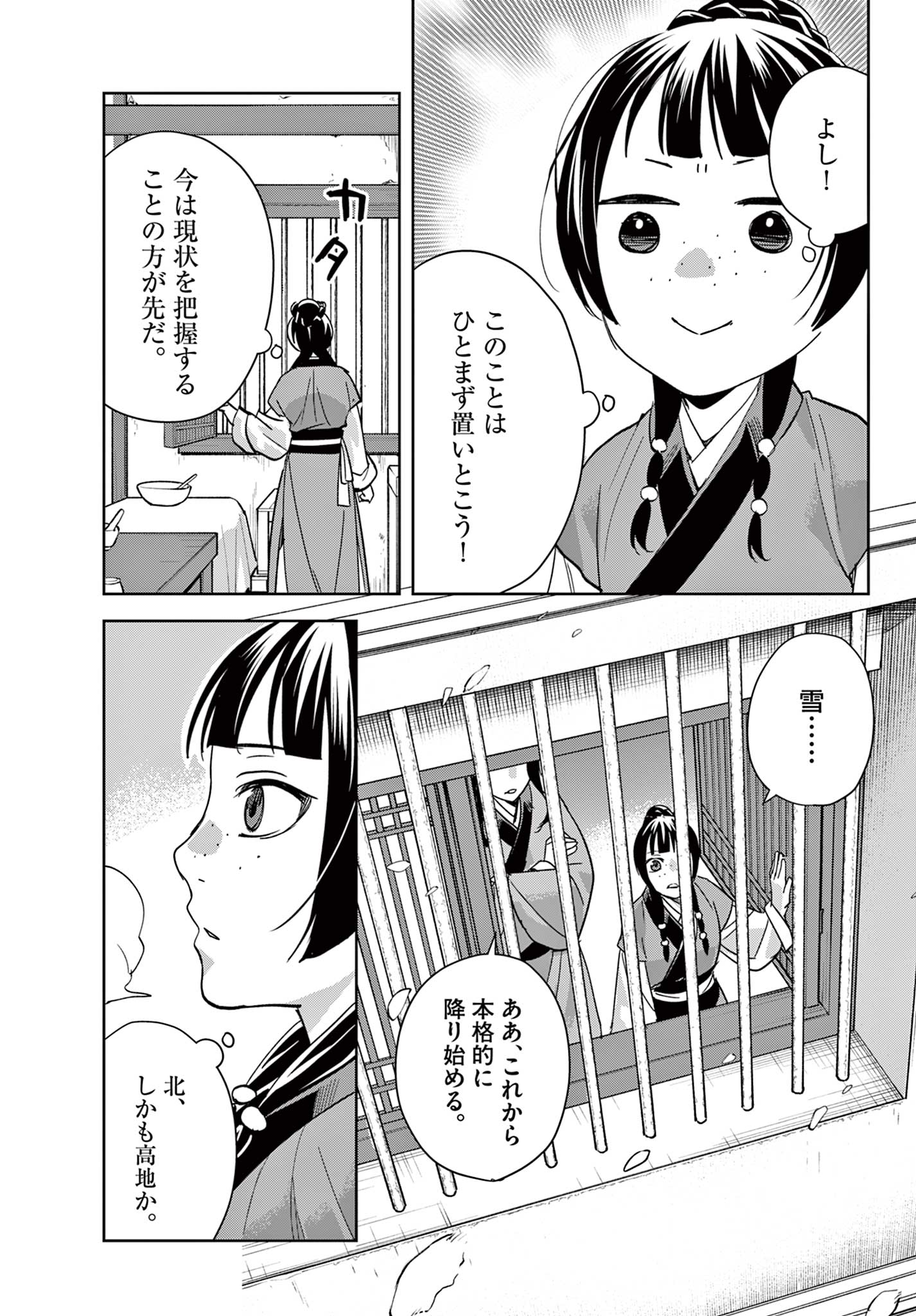 薬屋のひとりごと (KURATA Mi - raw - 第69.1話 - https://jpee.aabb.to/JPEE/26790/so3ctpdnqw3.jpg