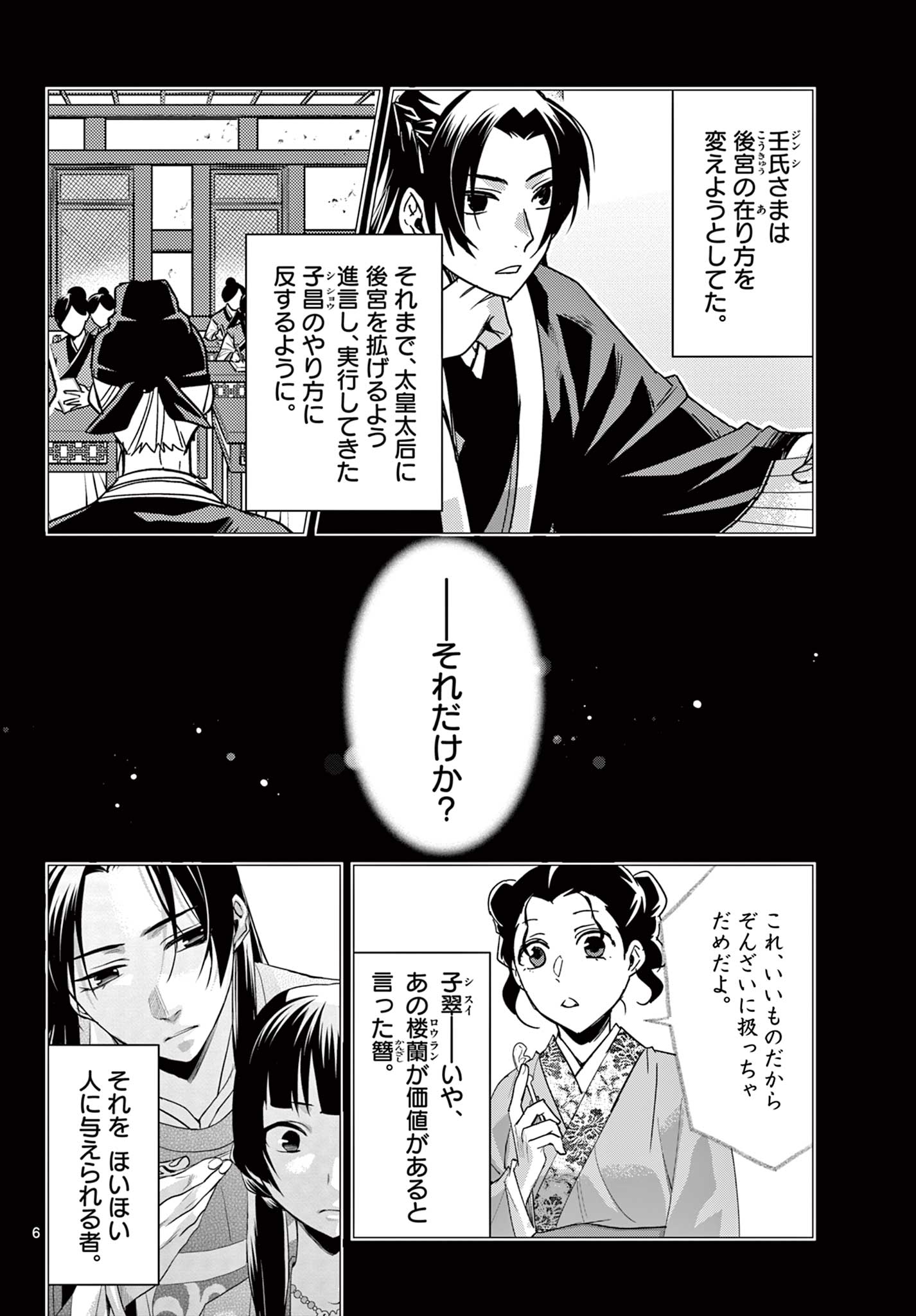 薬屋のひとりごと (KURATA Mi - raw - 第69.1話 - https://jpee.aabb.to/JPEE/26790/vgfyquucrbr.jpg
