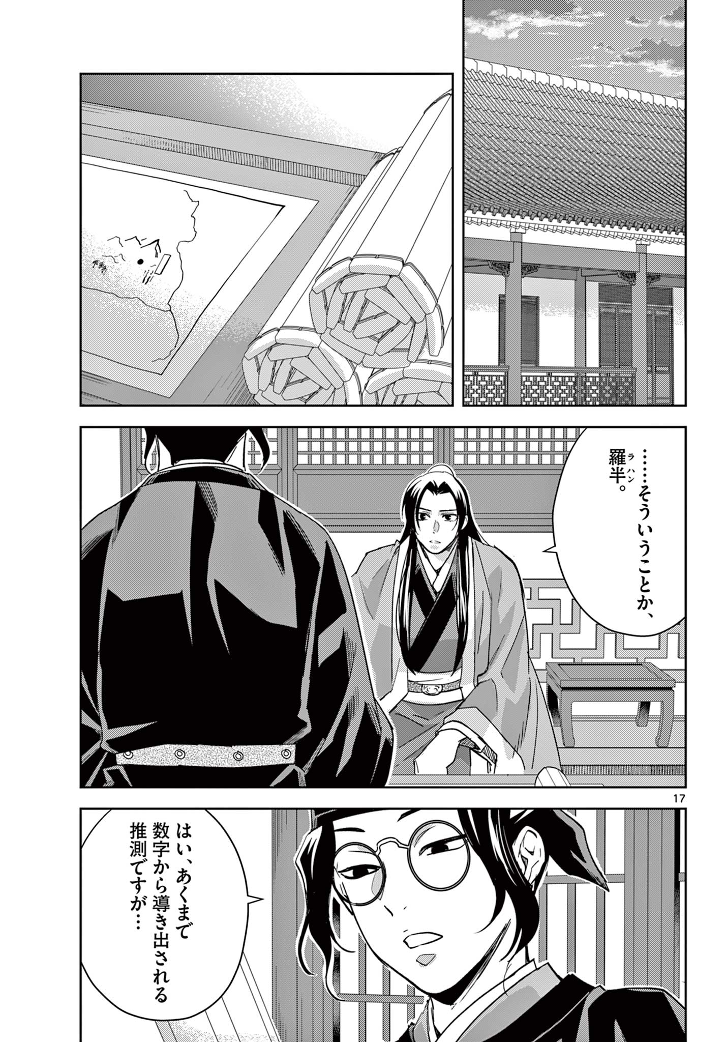薬屋のひとりごと (KURATA Mi - raw - 第69.1話 - https://jpee.aabb.to/JPEE/26790/y0egkgzqogm.jpg