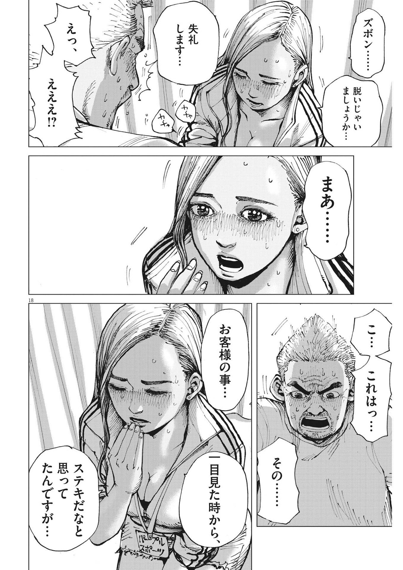 マイホームアフロ田中 - raw - 第14話 - https://jpee.aabb.to/JPEE/26795/mtdyy311b3o.jpg