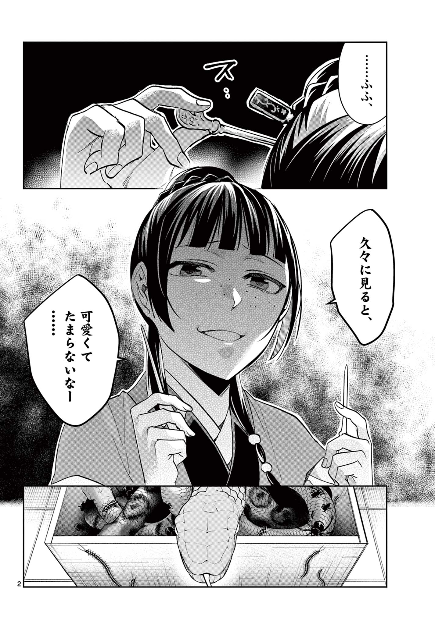 薬屋のひとりごと (KURATA Mi - raw - 第72話 - https://jpee.aabb.to/JPEE/26796/0kzerczgva5.jpg