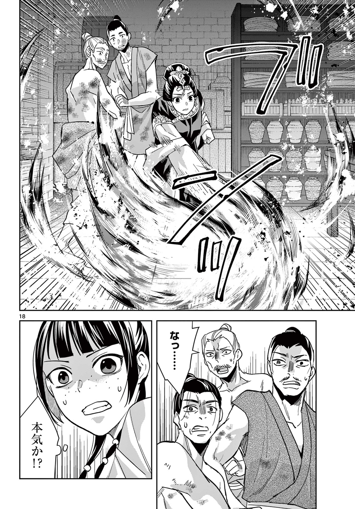 薬屋のひとりごと (KURATA Mi - raw - 第72話 - https://jpee.aabb.to/JPEE/26796/3m1aowbdttn.jpg