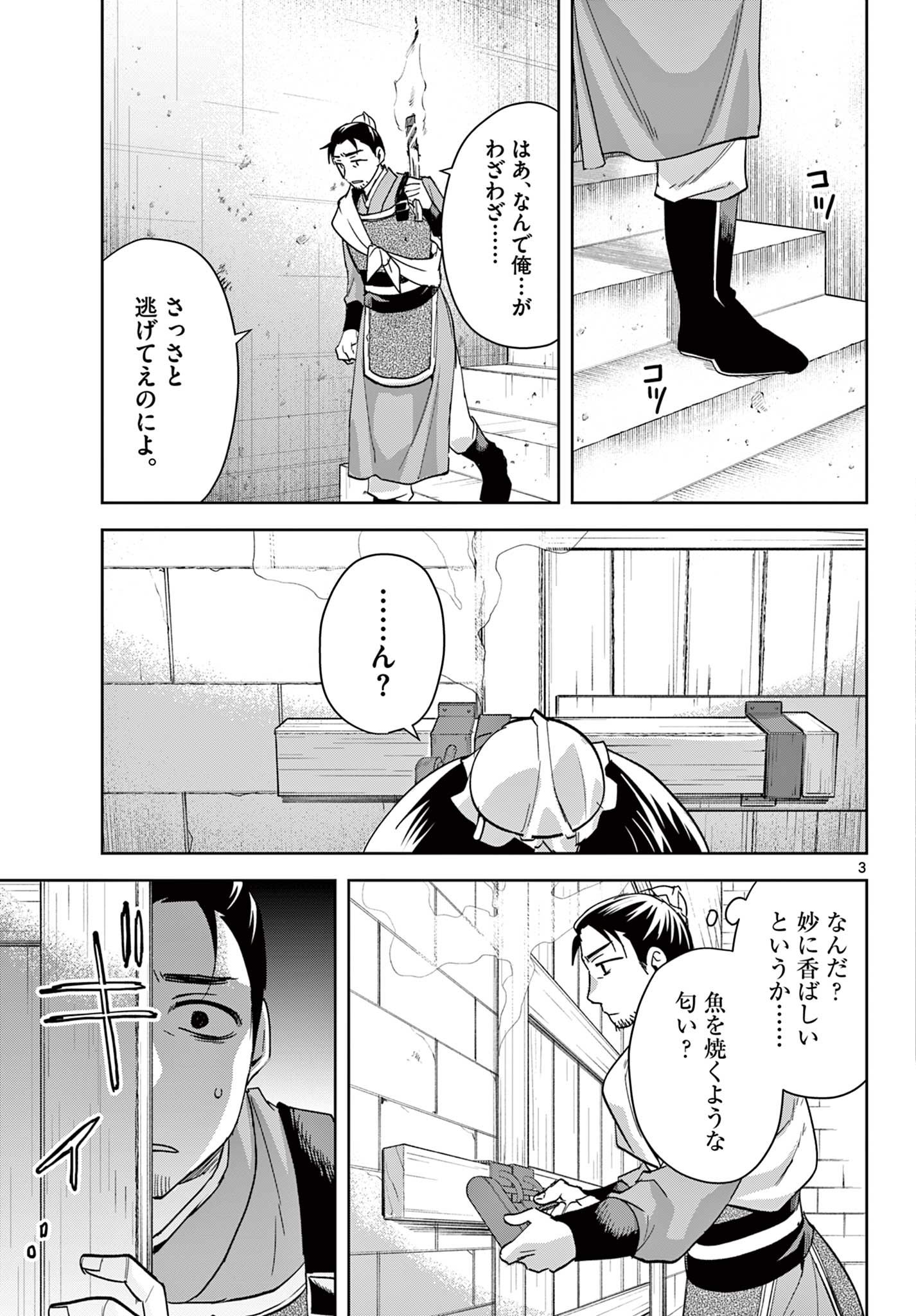 薬屋のひとりごと (KURATA Mi - raw - 第72話 - https://jpee.aabb.to/JPEE/26796/5rjeltosgj0.jpg