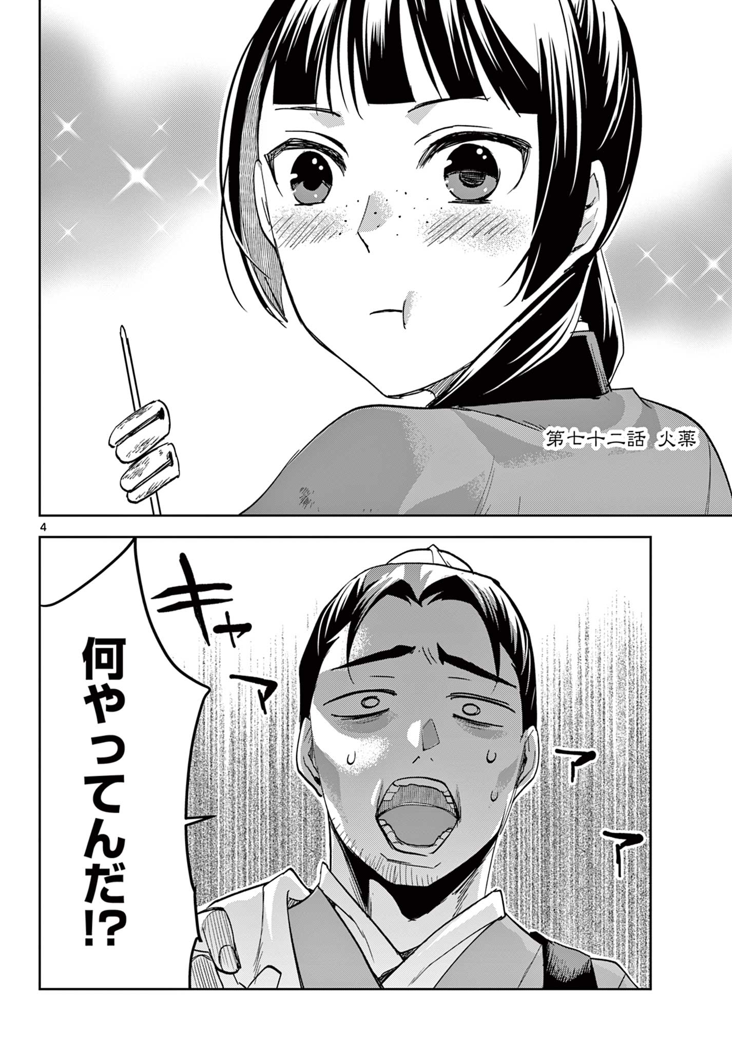 薬屋のひとりごと (KURATA Mi - raw - 第72話 - https://jpee.aabb.to/JPEE/26796/ah1amg4tf3a.jpg