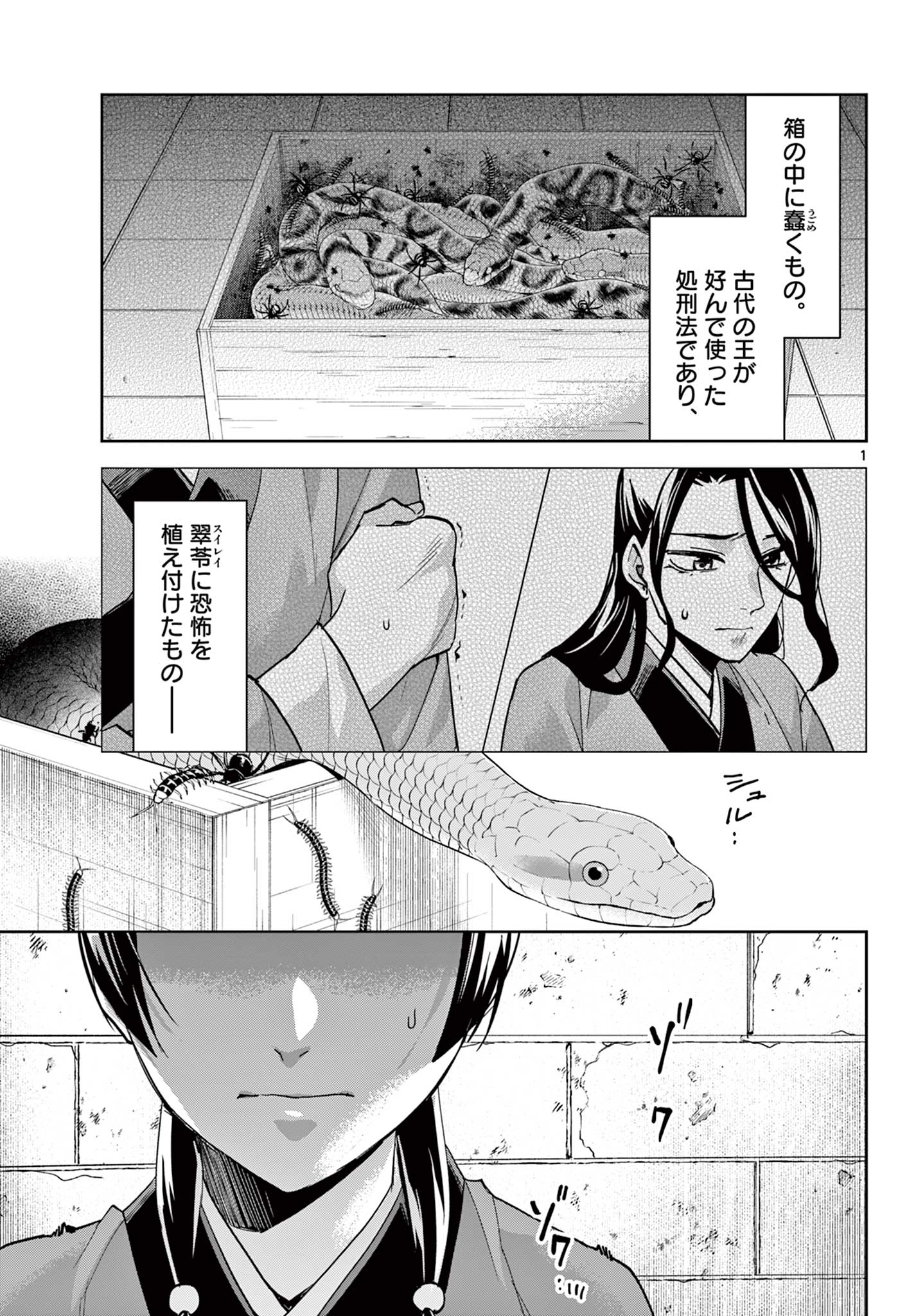 薬屋のひとりごと (KURATA Mi - raw - 第72話 - https://jpee.aabb.to/JPEE/26796/aw0p3rjkxbc.jpg