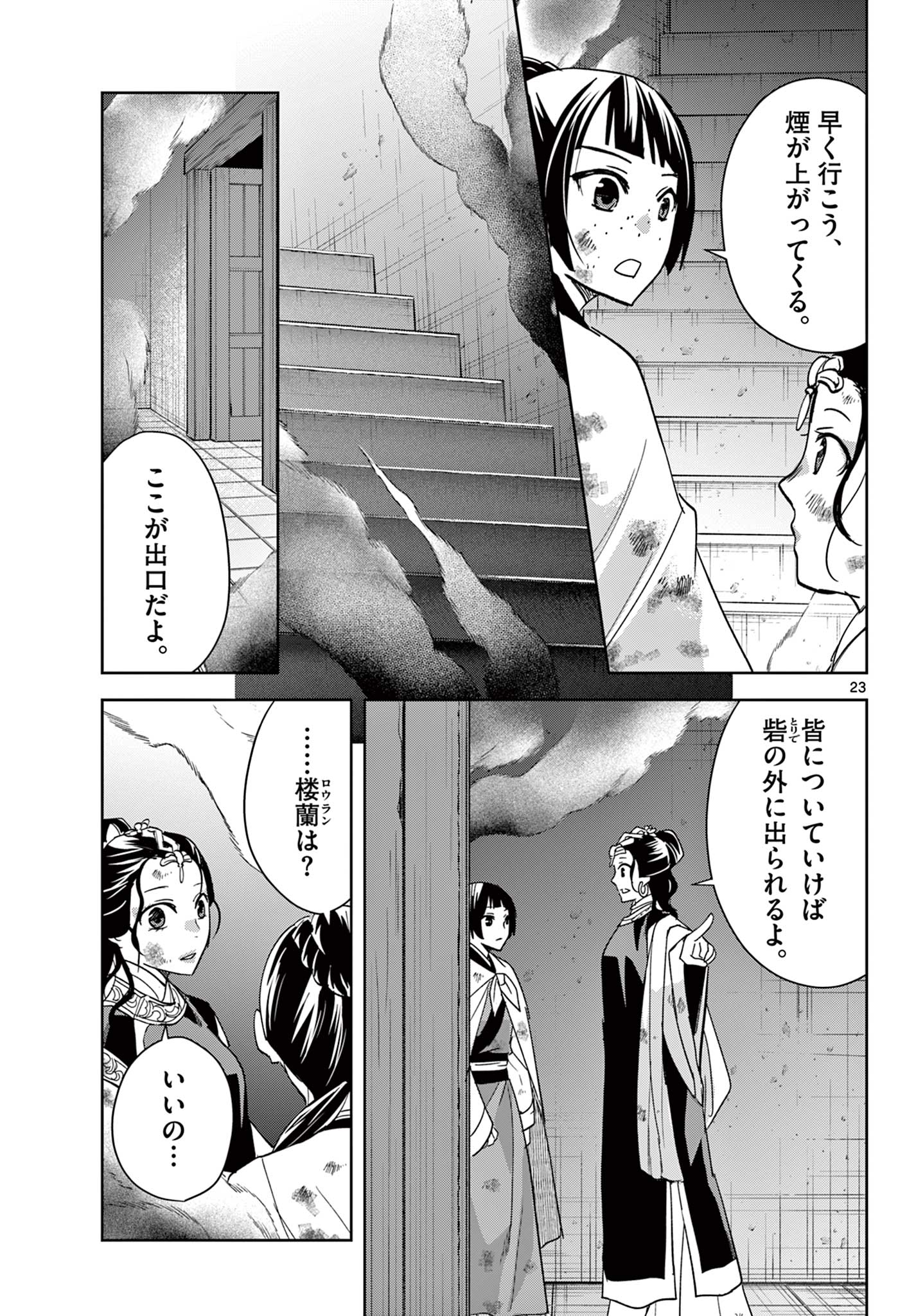 薬屋のひとりごと (KURATA Mi - raw - 第72話 - https://jpee.aabb.to/JPEE/26796/c1rvh5xsijz.jpg