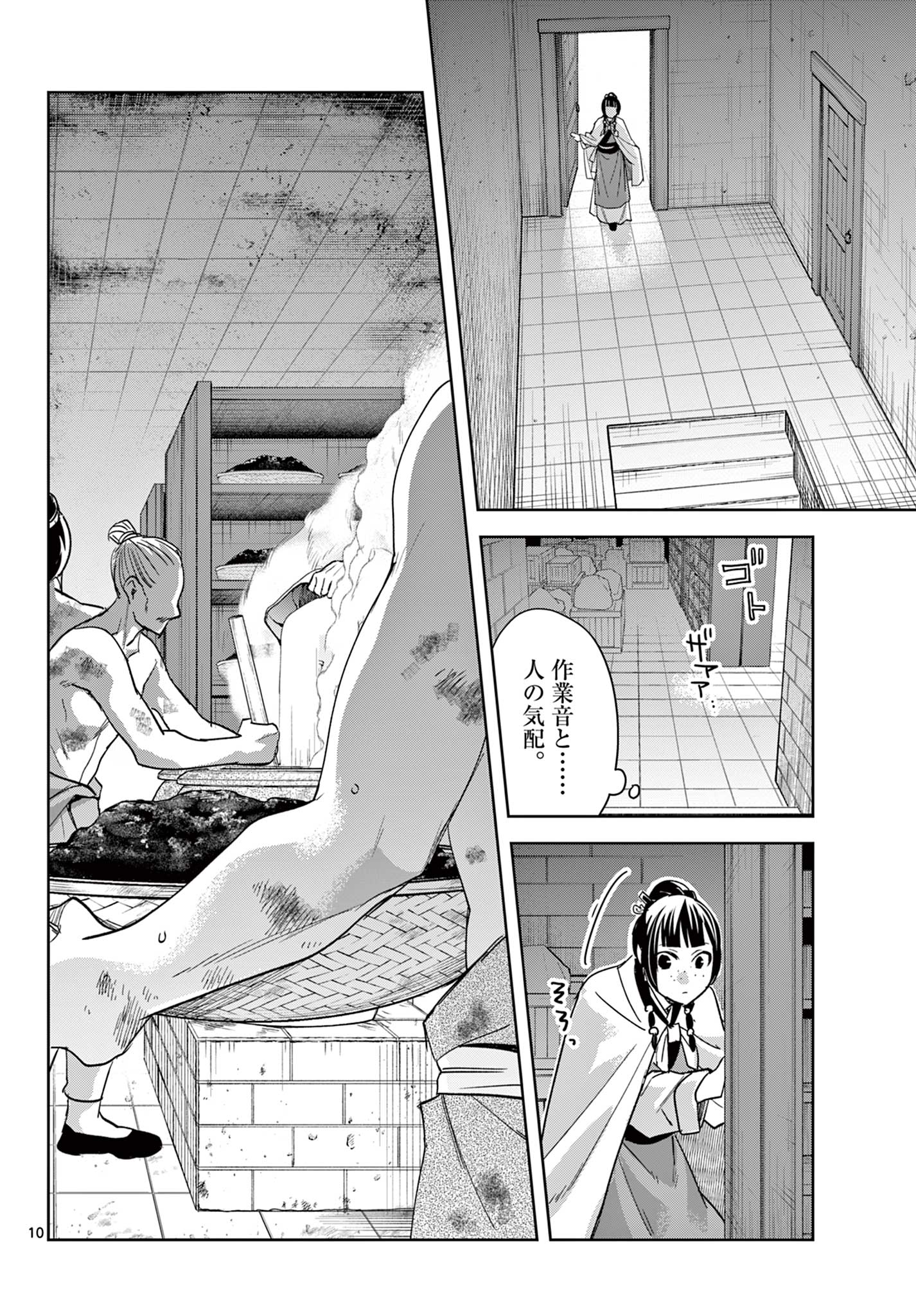 薬屋のひとりごと (KURATA Mi - raw - 第72話 - https://jpee.aabb.to/JPEE/26796/cmcc23xmjgx.jpg