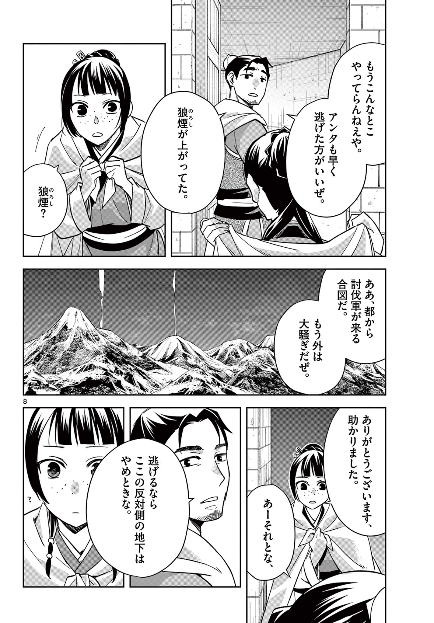 薬屋のひとりごと (KURATA Mi - raw - 第72話 - https://jpee.aabb.to/JPEE/26796/dhpsjgmcfv0.jpg