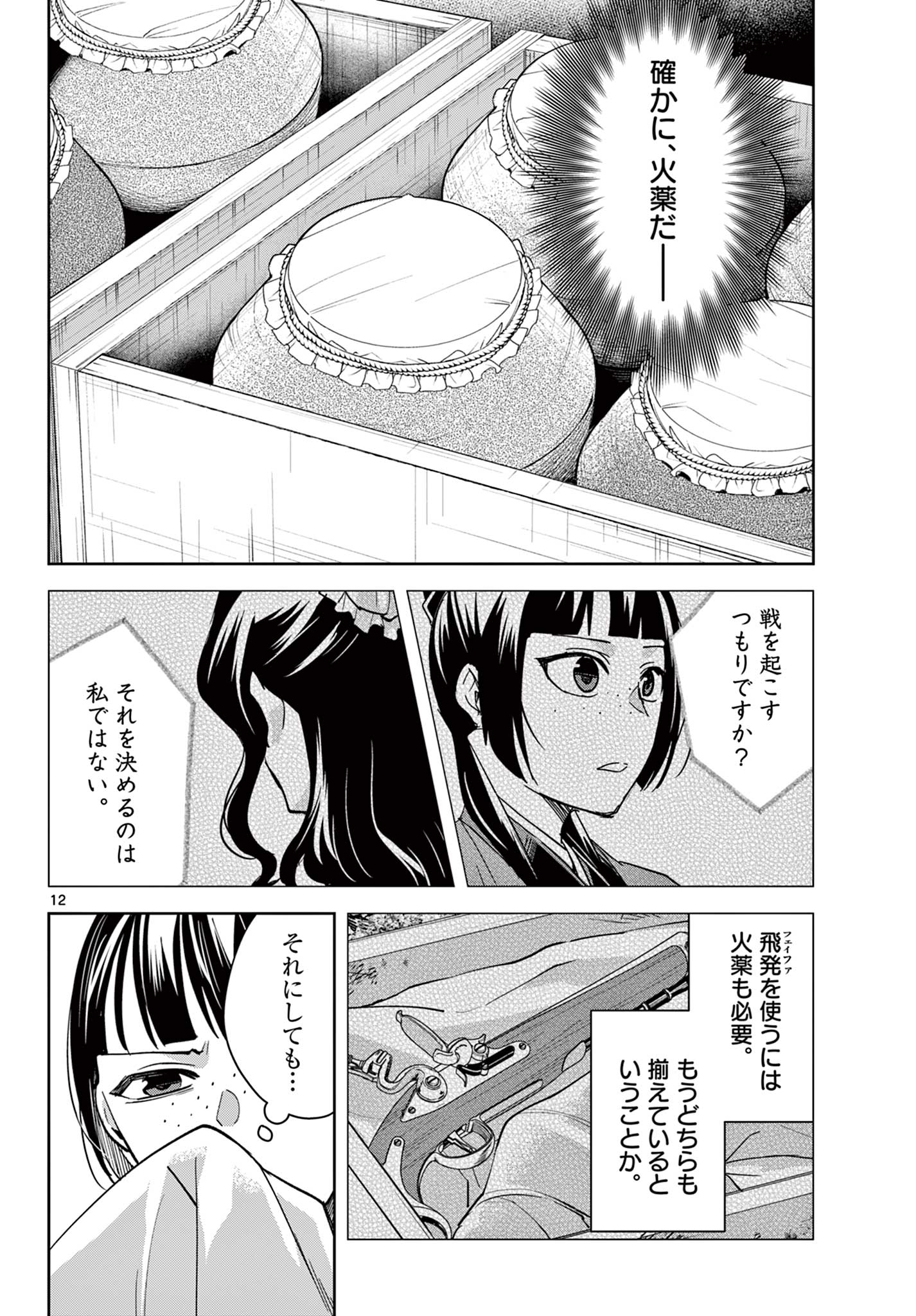 薬屋のひとりごと (KURATA Mi - raw - 第72話 - https://jpee.aabb.to/JPEE/26796/hnit4fw2b2z.jpg